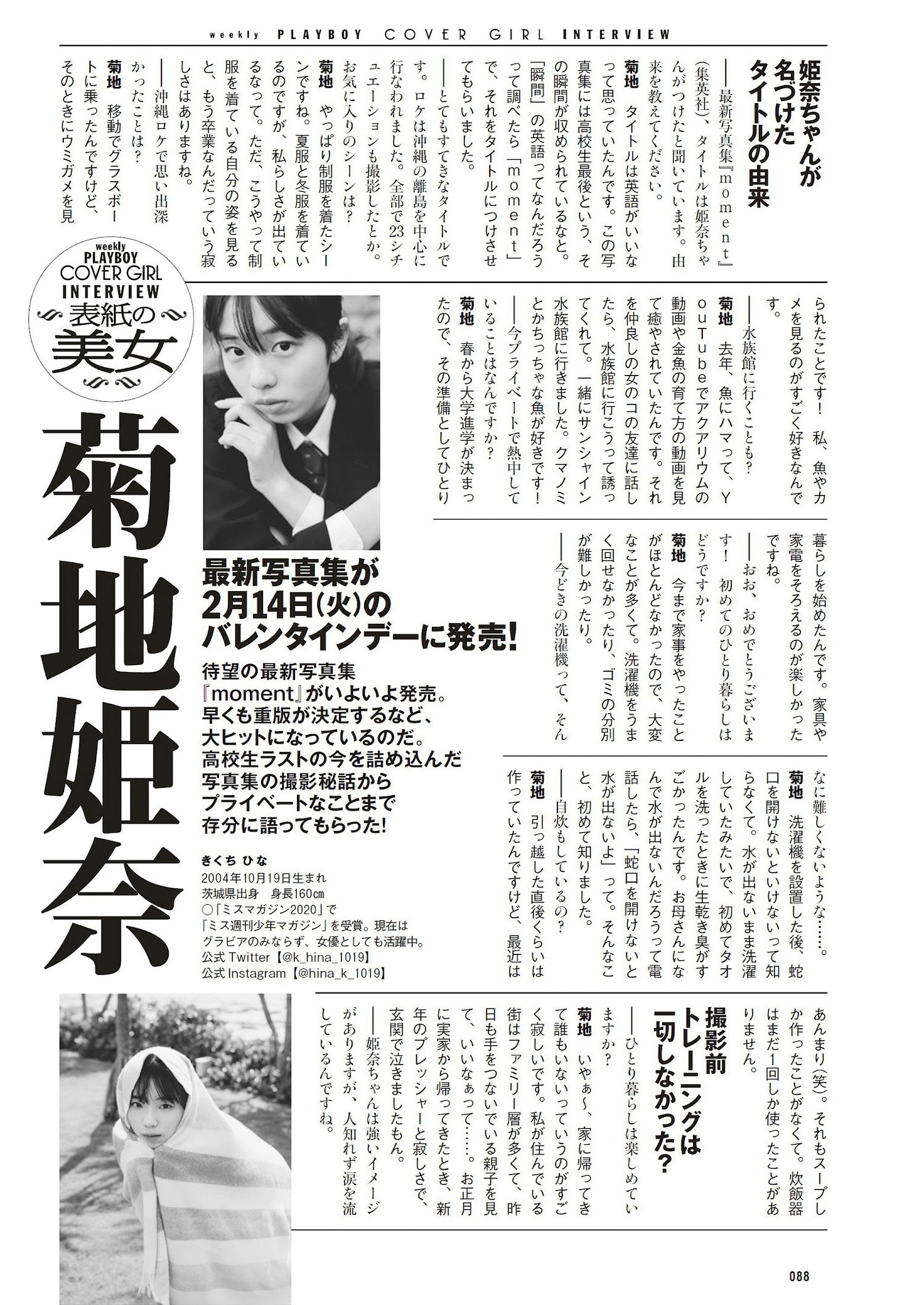 Hina Kikuchi 菊地姫奈, Weekly Playboy 2023 No.08 (週刊プレイボーイ 2023年8号)