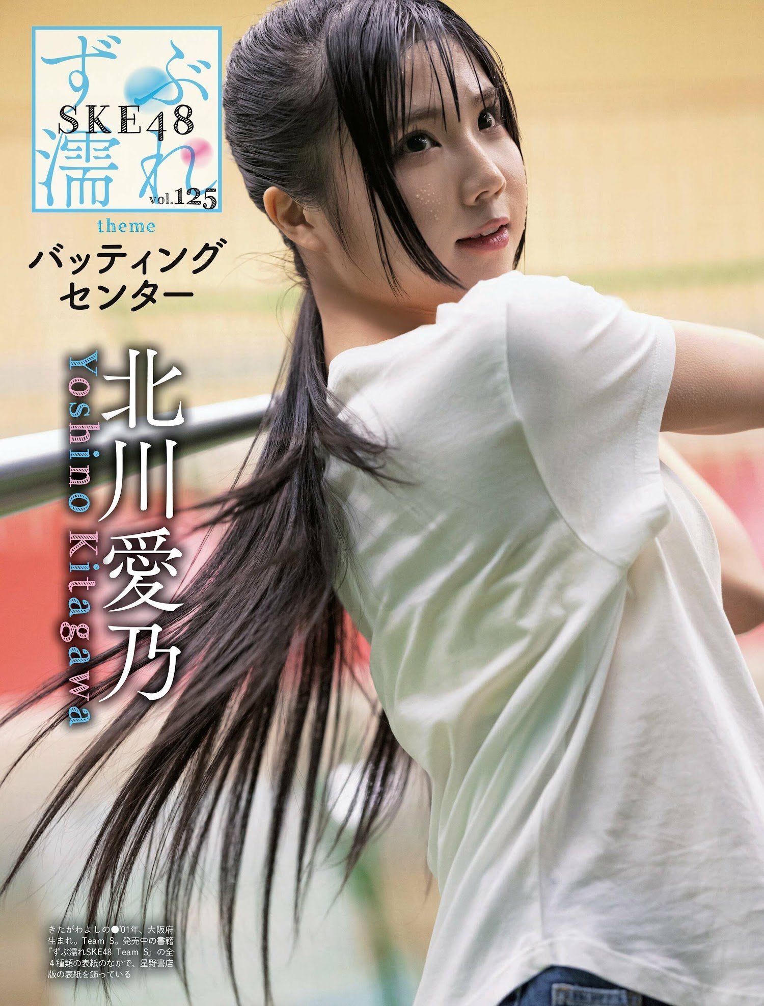 SKE48, Weekly SPA! 2023.03.28 (週刊SPA! 2023年3月28日号)