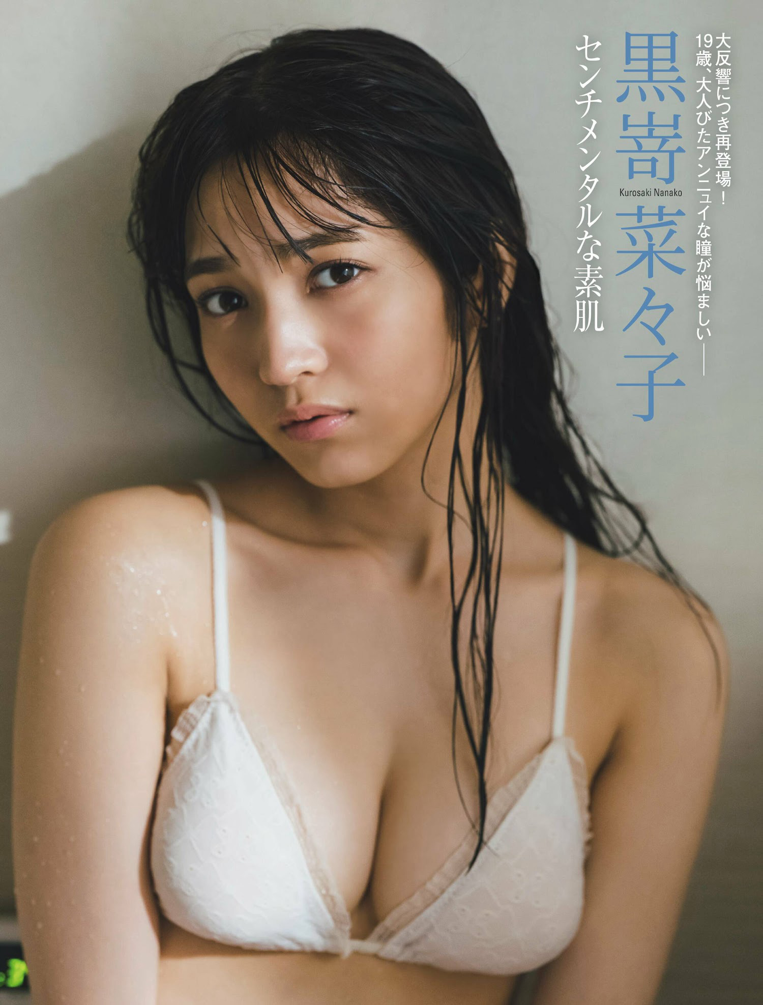 Nanako Kurosaki 黒嵜菜々子, FRIDAY 2023.02.10 (フライデー 2023年2月10日号)