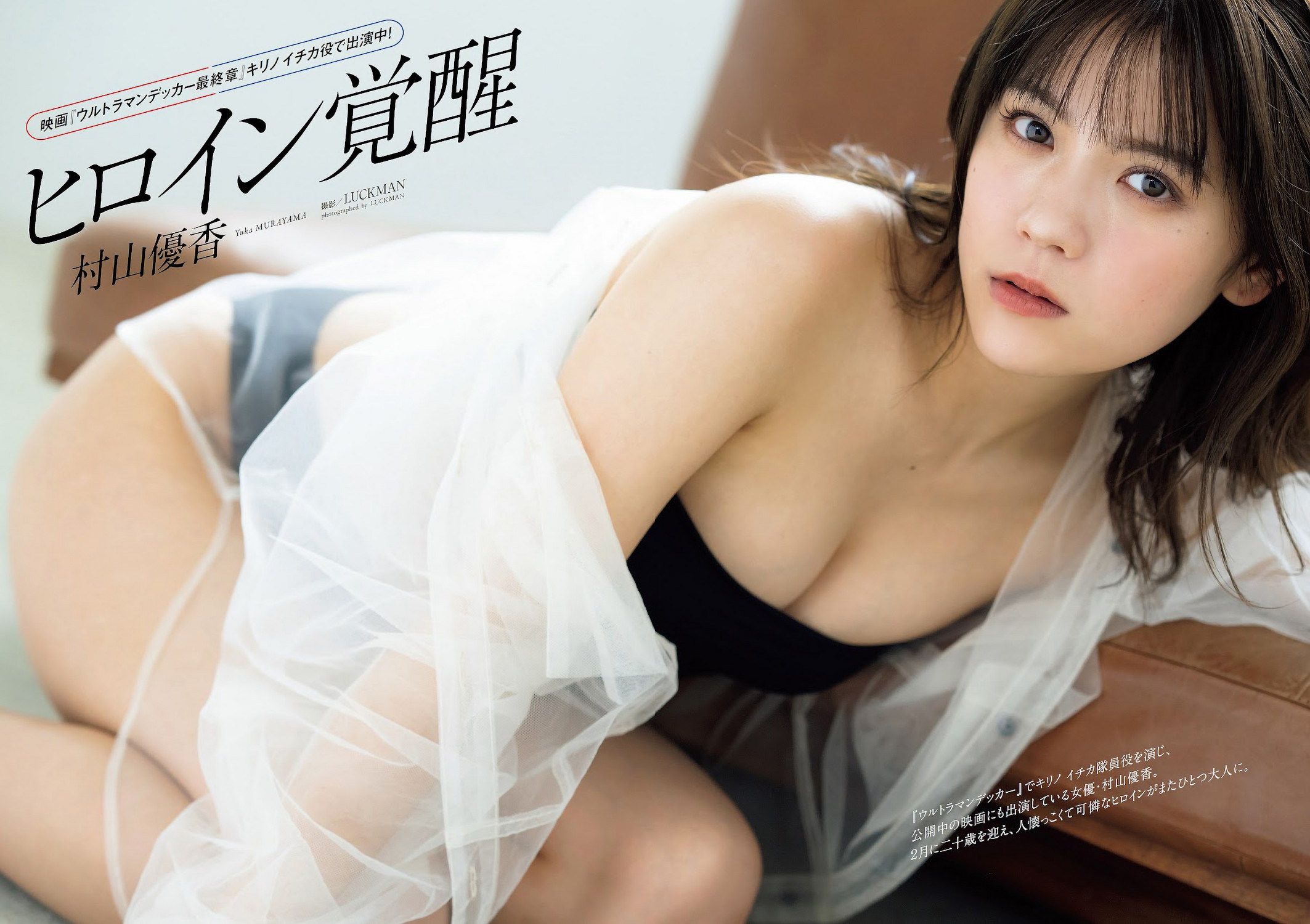 Yuka Murayama 村山優香, Weekly Playboy 2023 No.13 (週刊プレイボーイ 2023年13号)