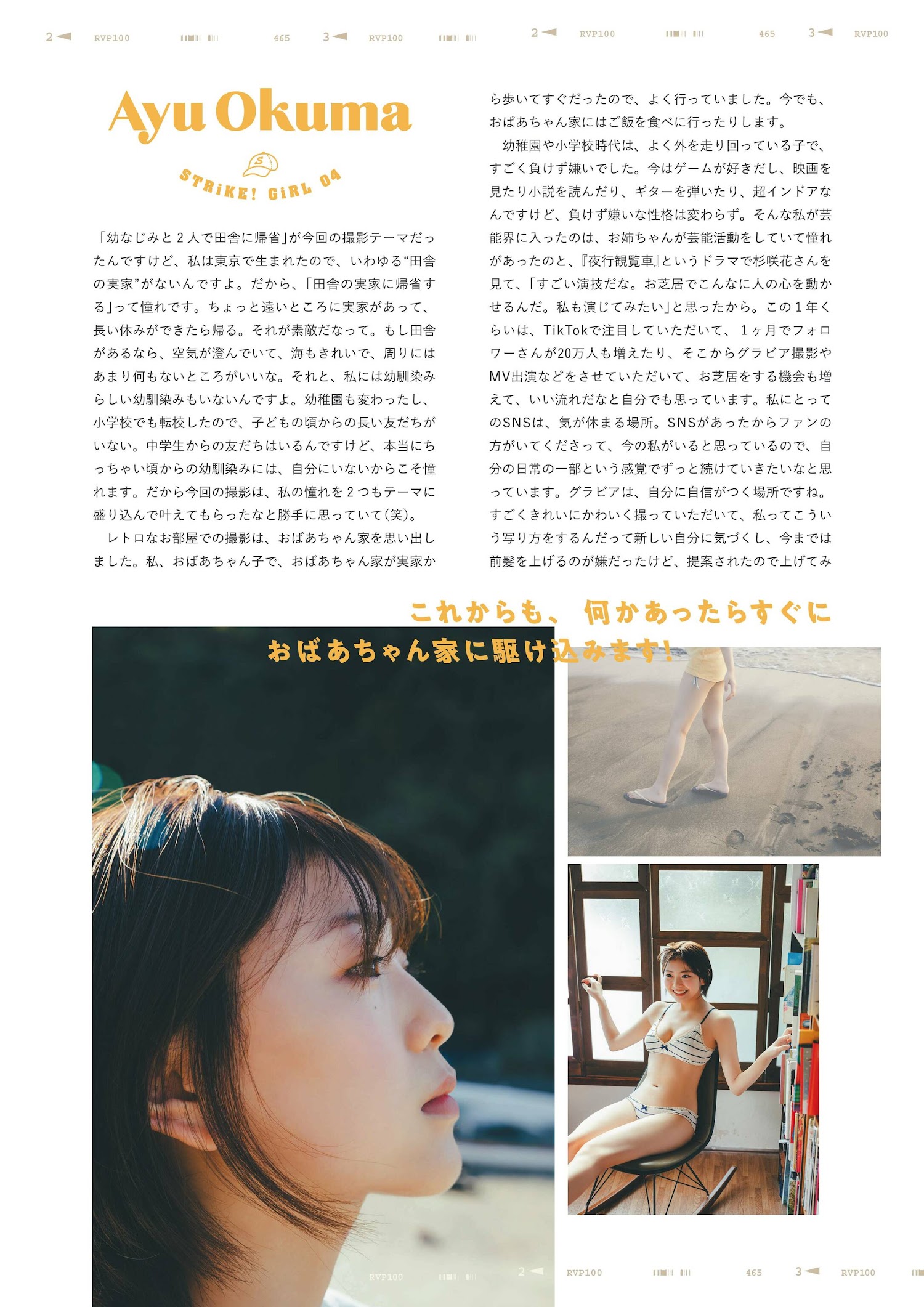 Ayu Okuma 大熊杏優, STRIKE！ 8回表 2022.12.16