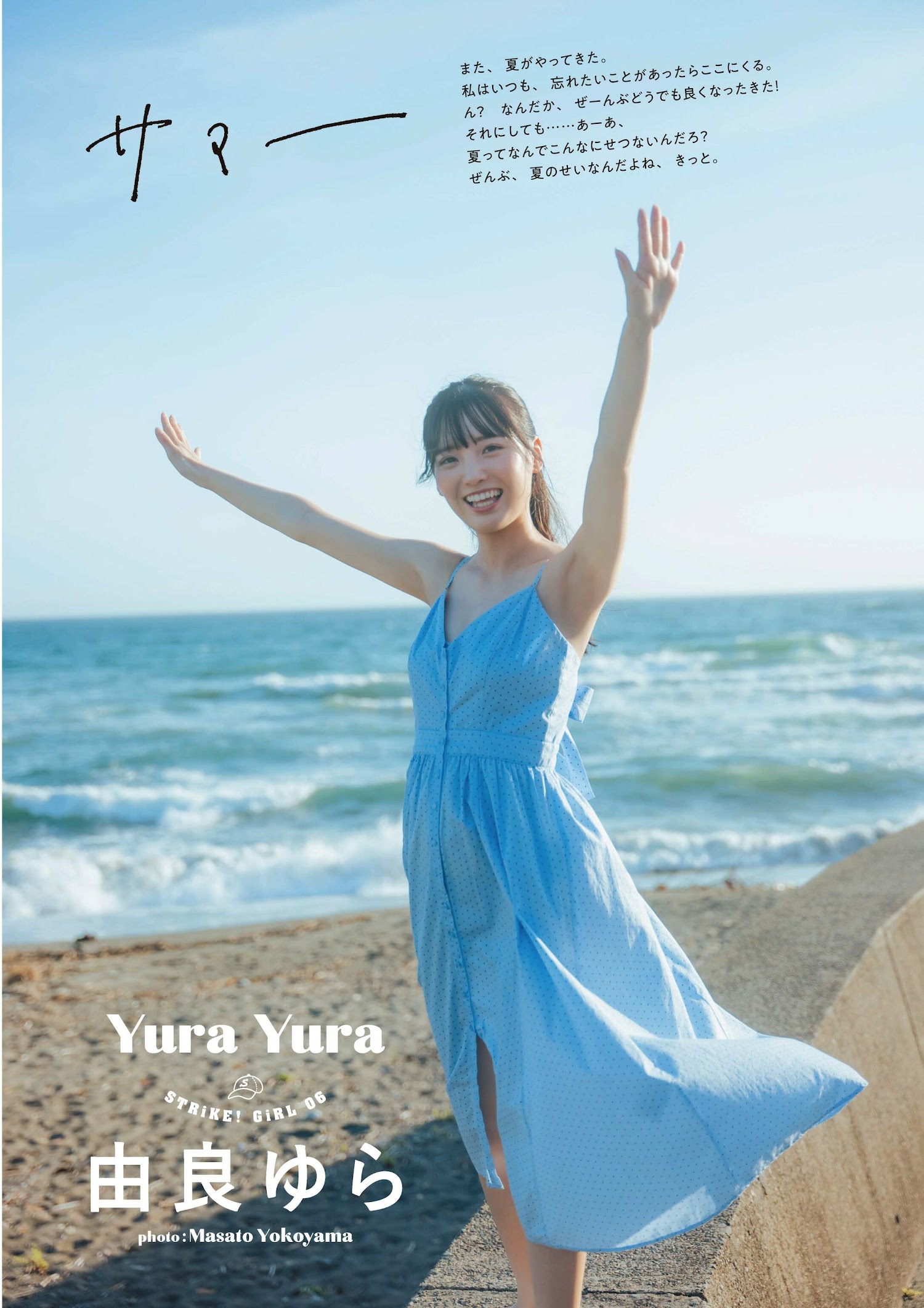 Yura Yura 由良ゆら, STRIKE! 7回表 2022.07.26