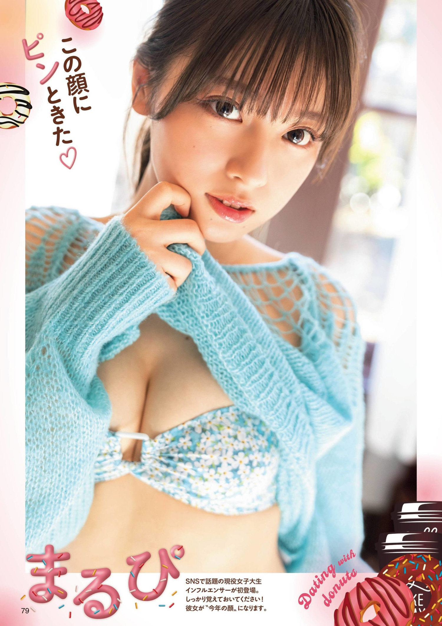 MARUPI まるぴ, Flash グラビアBEST 2022年早春 2022.02.24