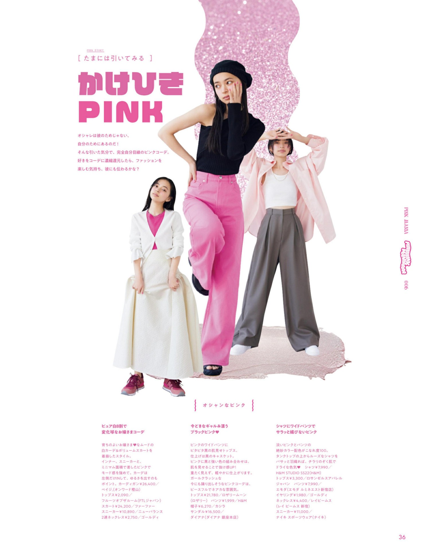 Moe Kamikokuryo 上國料萌衣, aR (アール) Magazine 2022.03