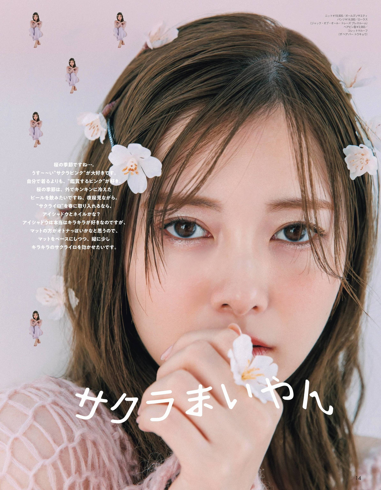 Mai Shiraishi 白石麻衣, aR (アール) Magazine 2022.04