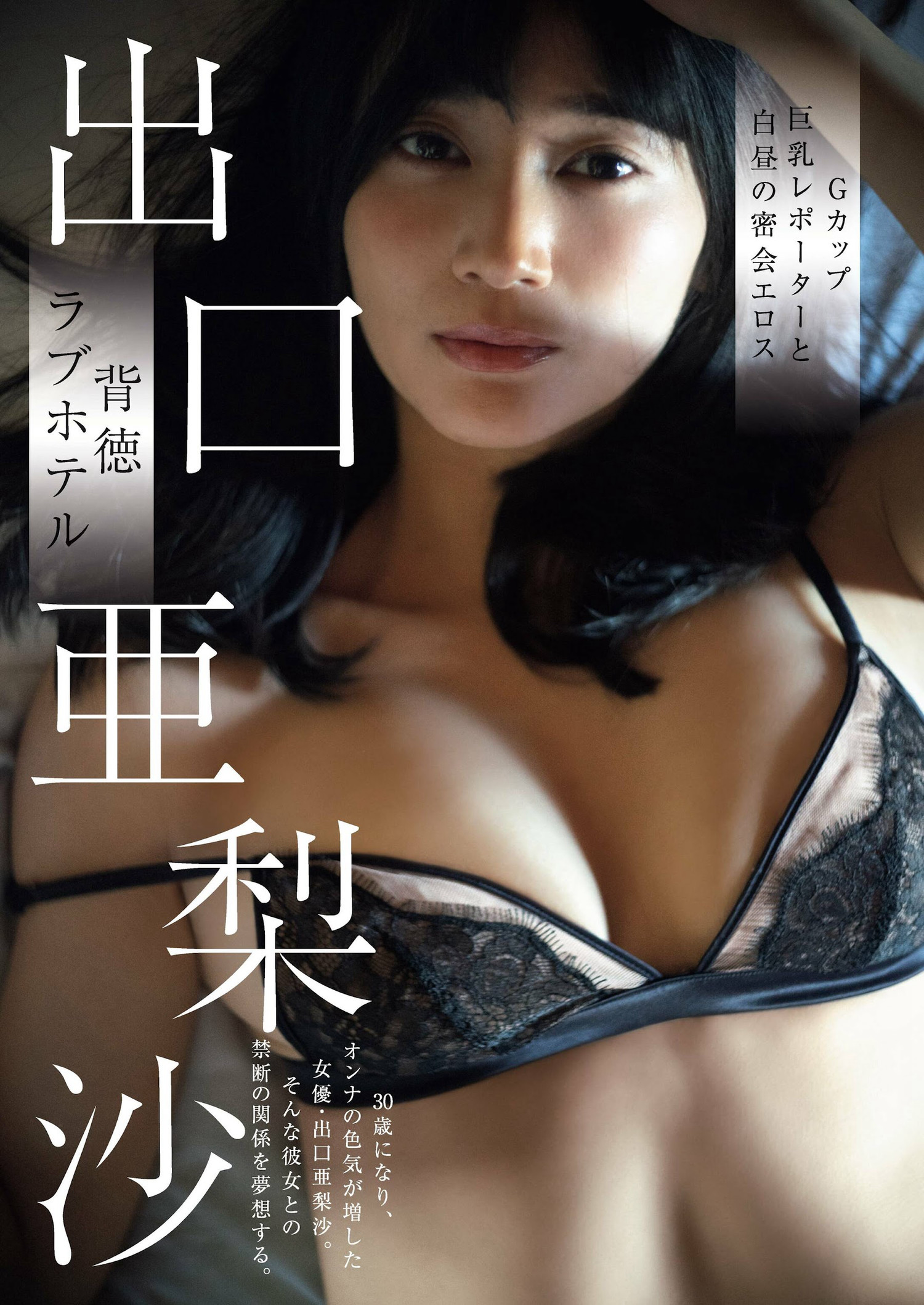 Arisa Deguchi 出口亜梨沙, Shukan Gendai 2023.02.18 (週刊現代 2023年2月18日号)