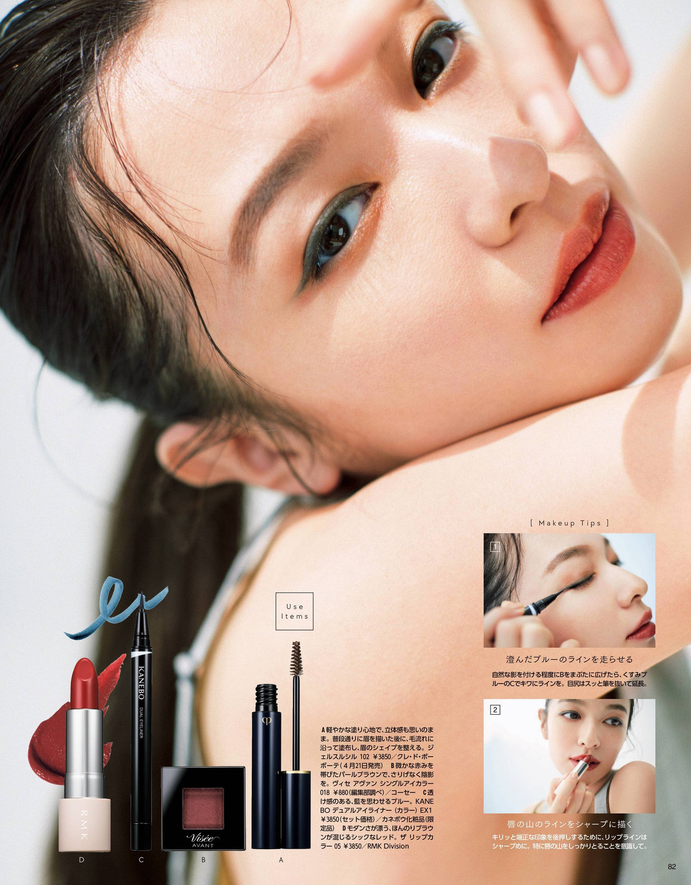 Erika Mori 森絵梨佳, MAQUIA マキア Magazine 2022.05