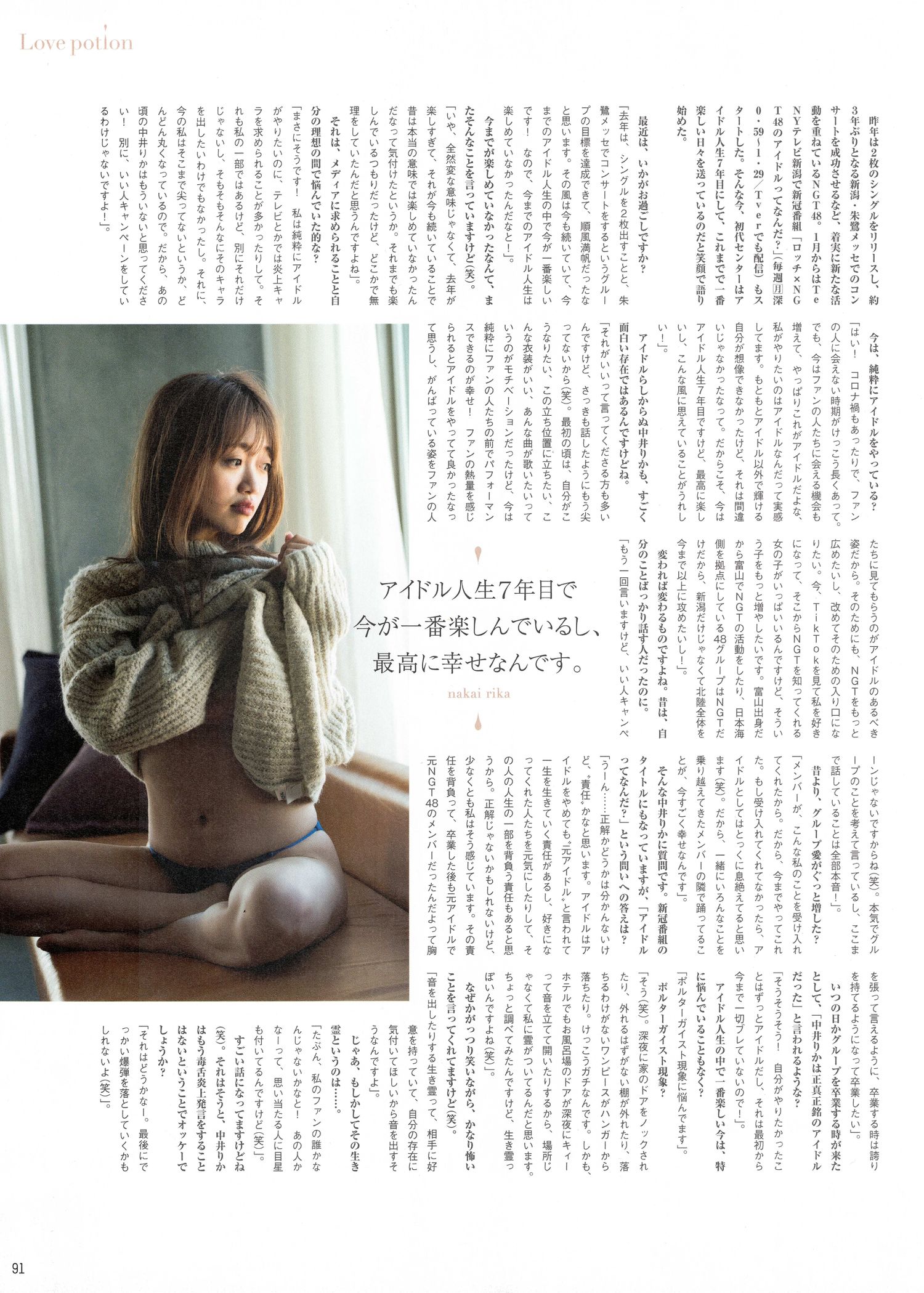 Rika Nakai 中井りか, B.L.T Graph 2022年2月号 Vol.76
