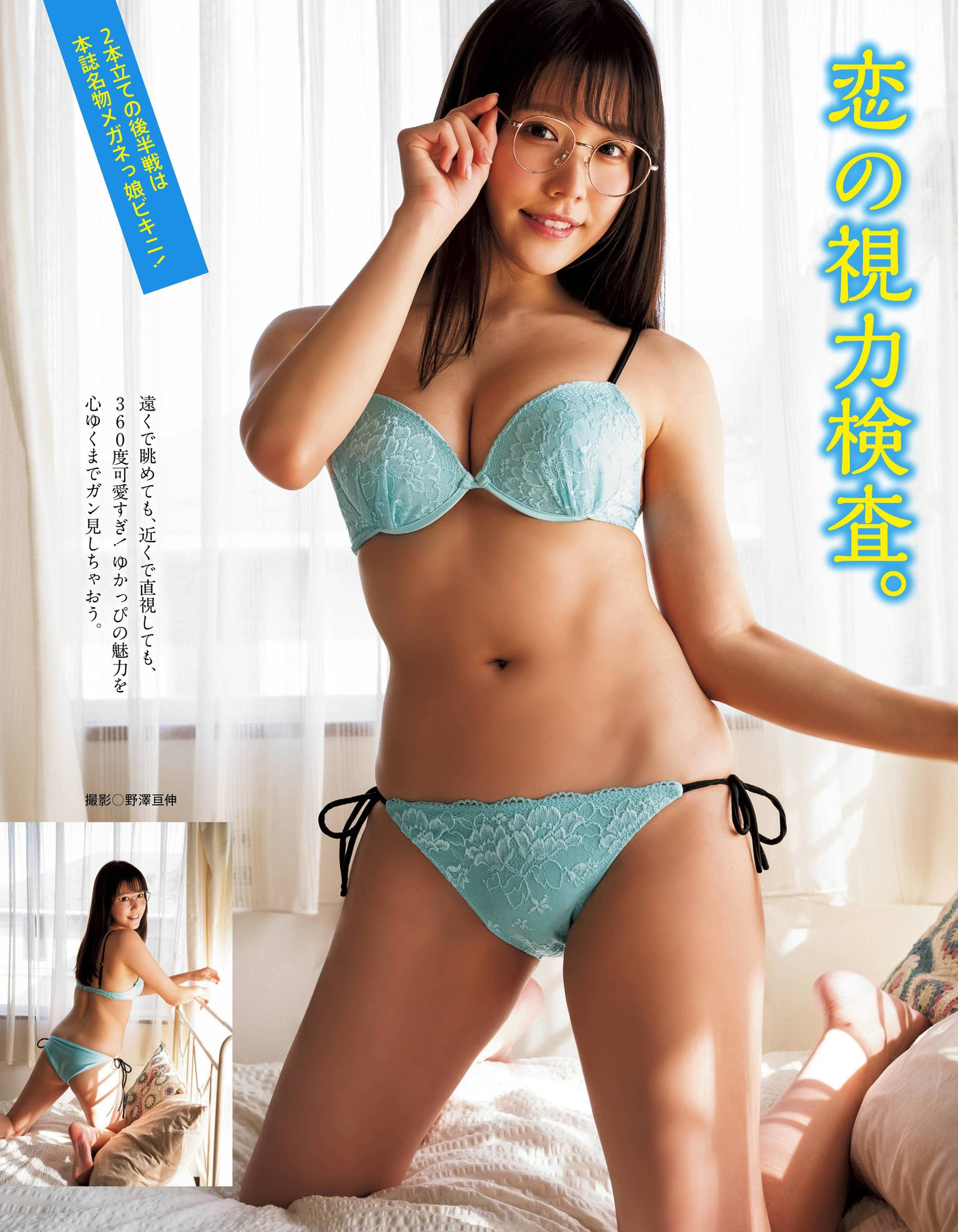 Yuka Kohinata 小日向ゆか, アサ芸Secret!2022.02.06 Vol.74