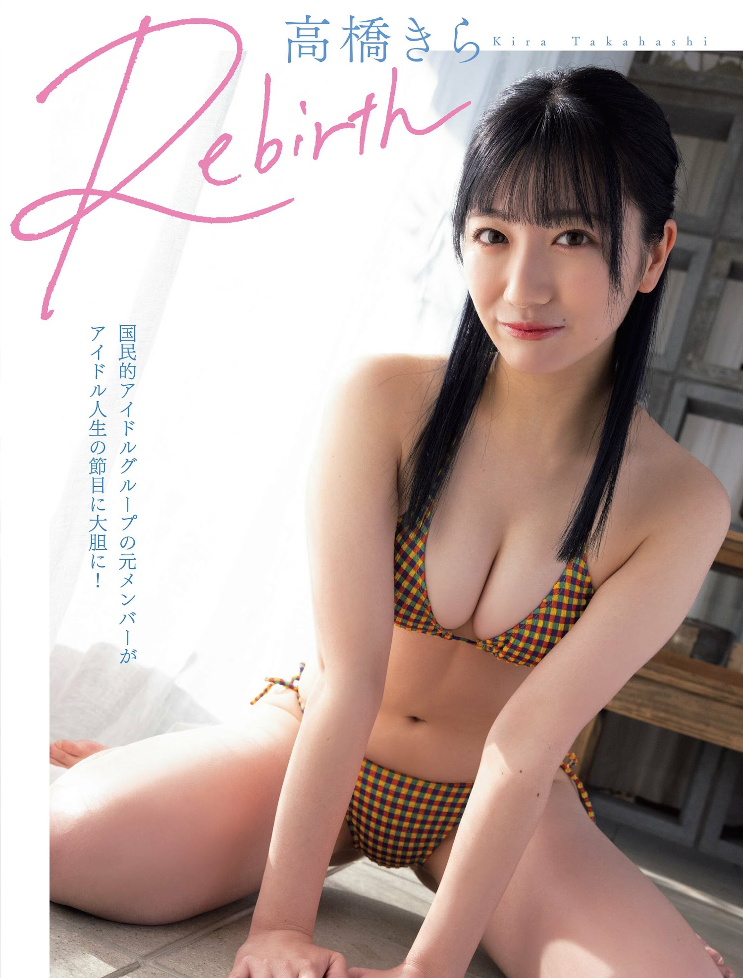 Kira Takahashi 高橋きら, FLASH 2023.02.21 (フラッシュ 2023年2月21日号)