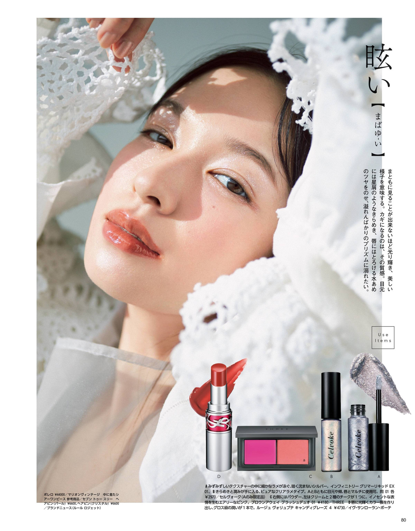 Erika Mori 森絵梨佳, MAQUIA マキア Magazine 2022.05
