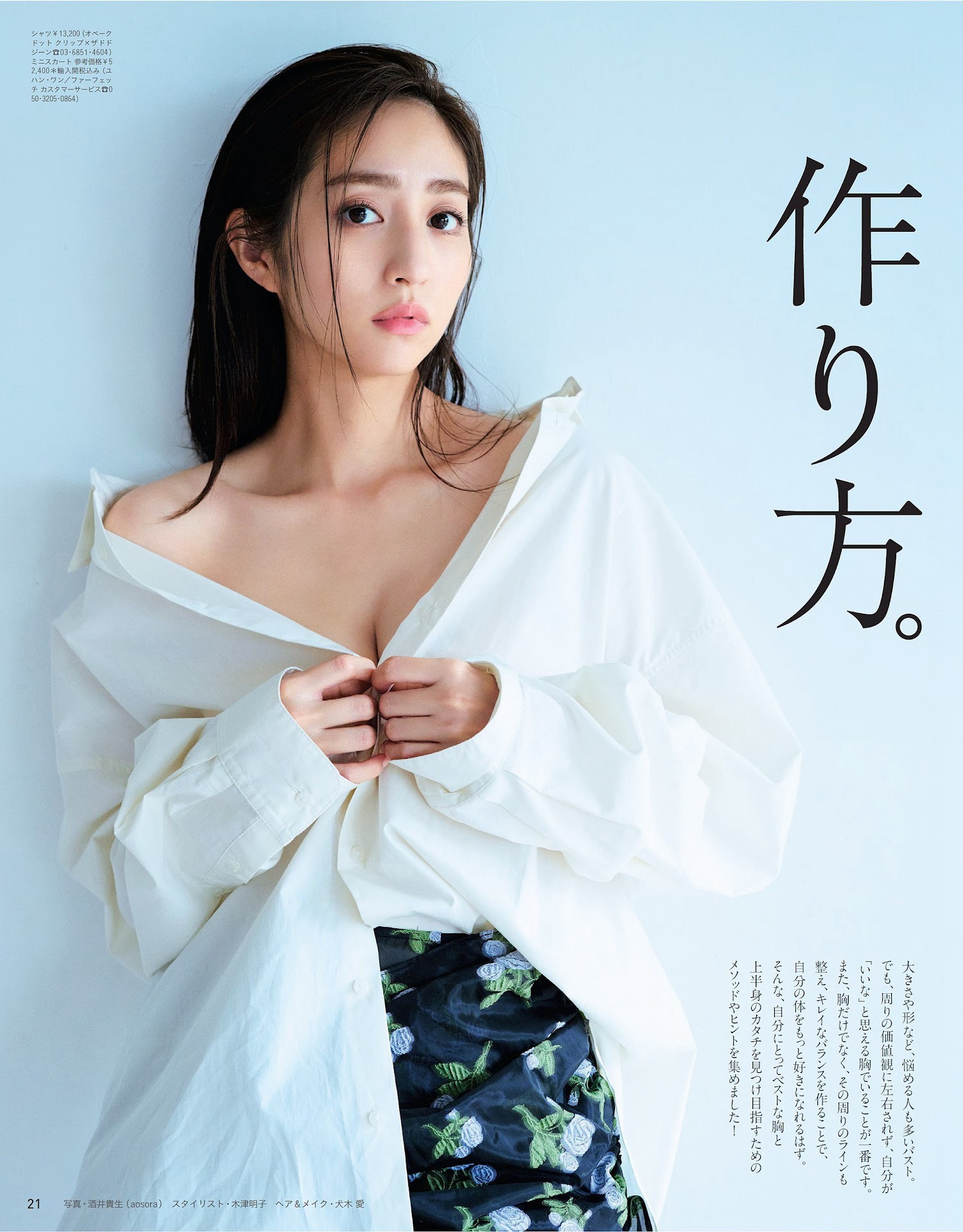 Akane Hotta 堀田茜, Anan 2022.12.07 (アンアン 2022年12月7日号)