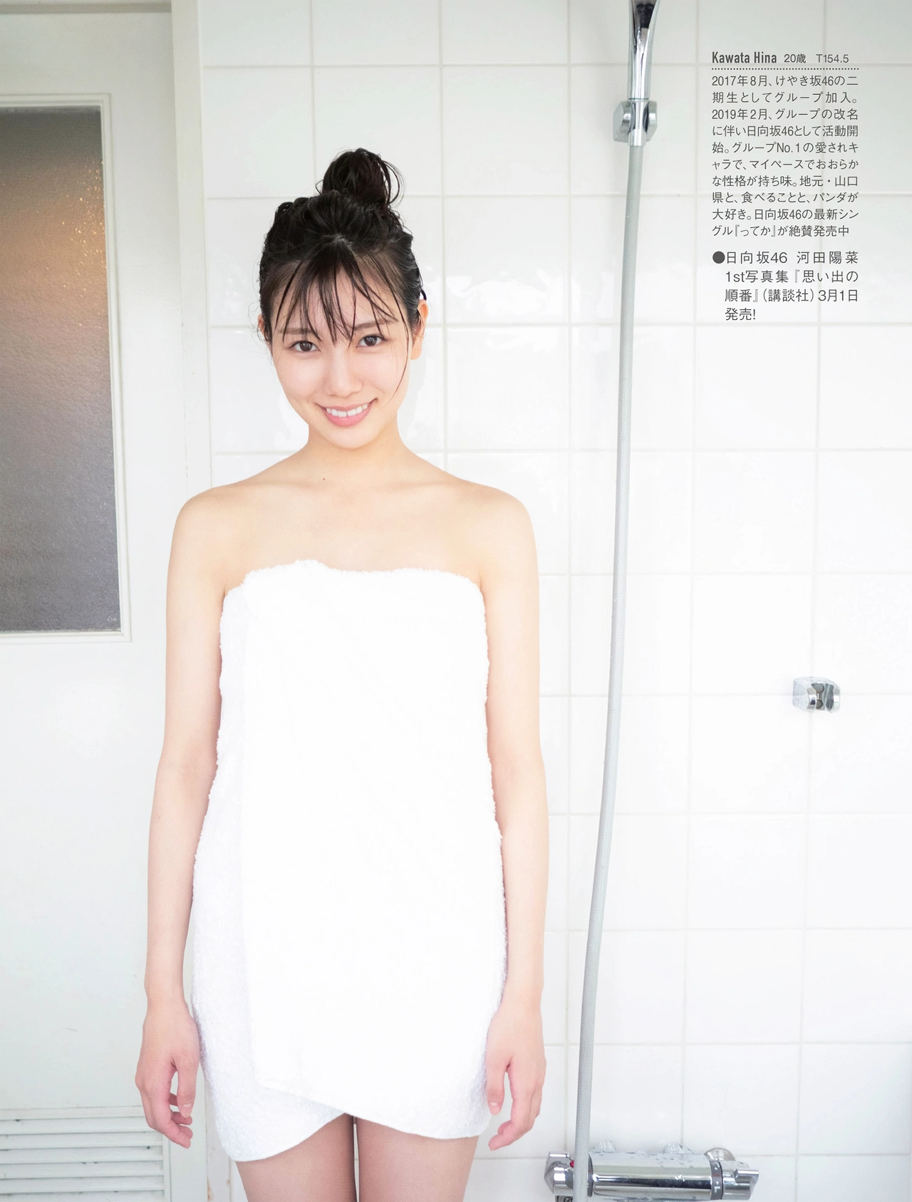 Hina Kawata 河田陽菜, FRIDAY 2022.03.11 (フライデー 2022年3月11日号)