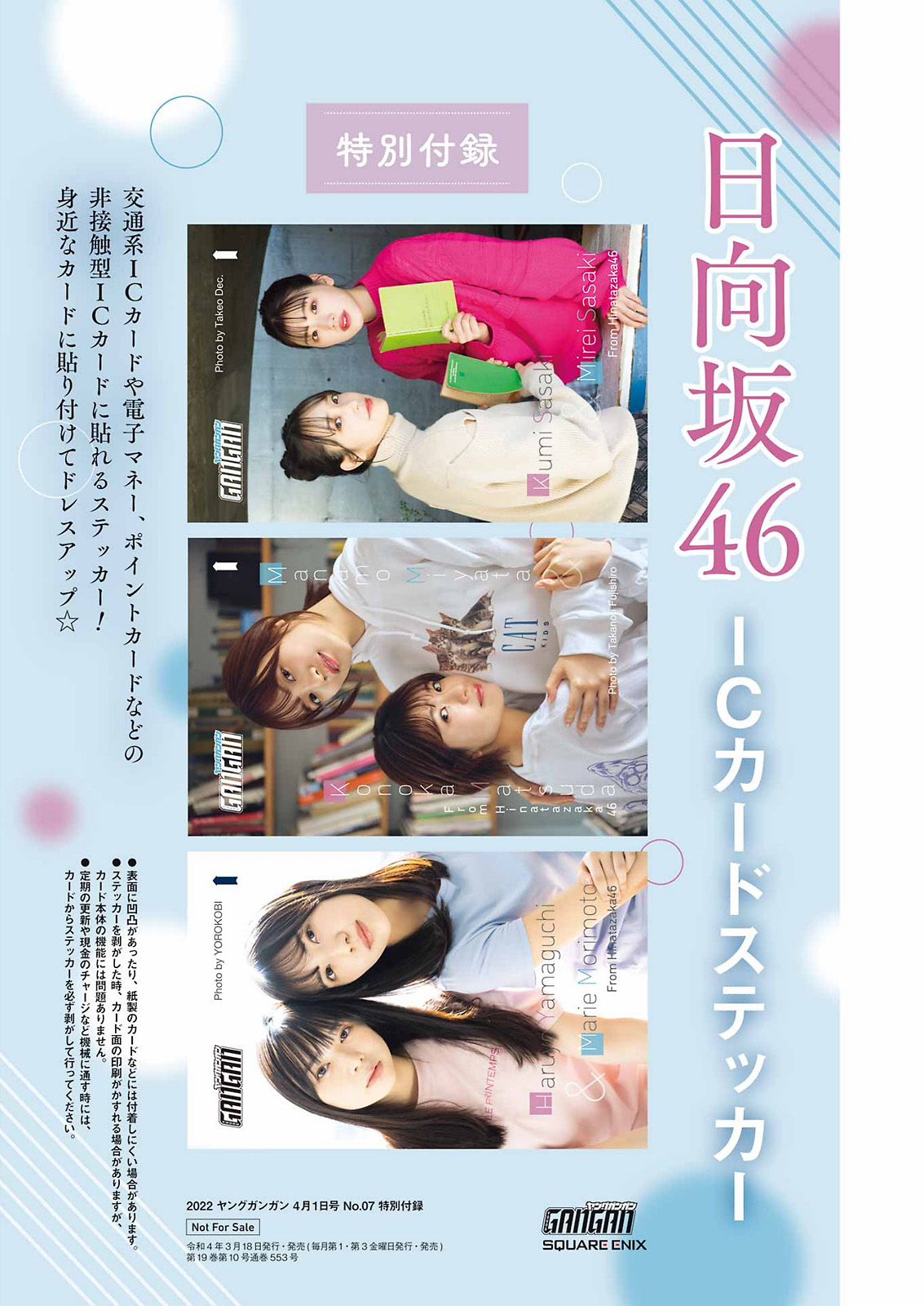 山口陽世 森本茉莉, Young Gangan 2022 No.07 (ヤングガンガン 2022年7号)