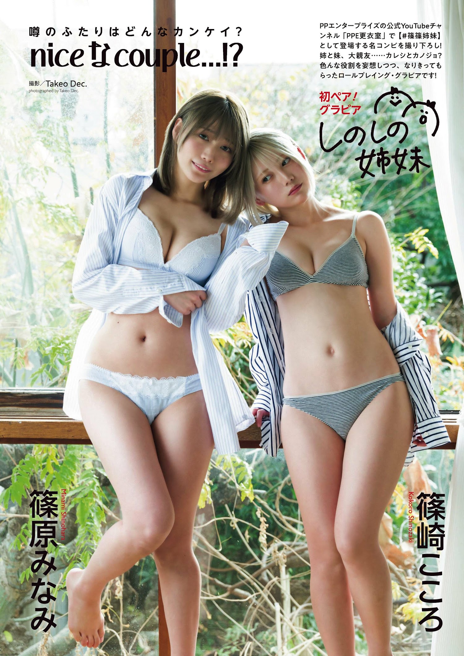 篠崎こころ 篠原みなみ, ENTAME 2022.03 (月刊エンタメ 2022年3月号)