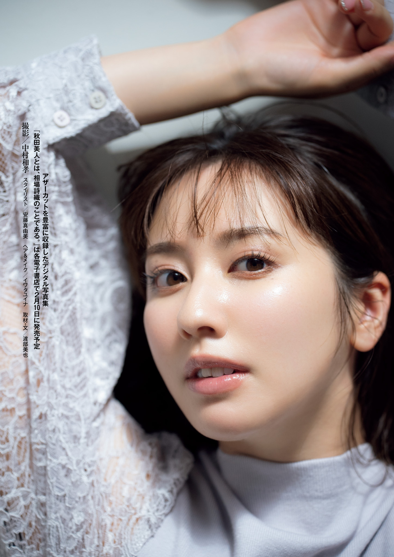 Shiori Aiba 相場詩織, Shukan Post 2023.02.10 (週刊ポスト 2023年2月10日号)