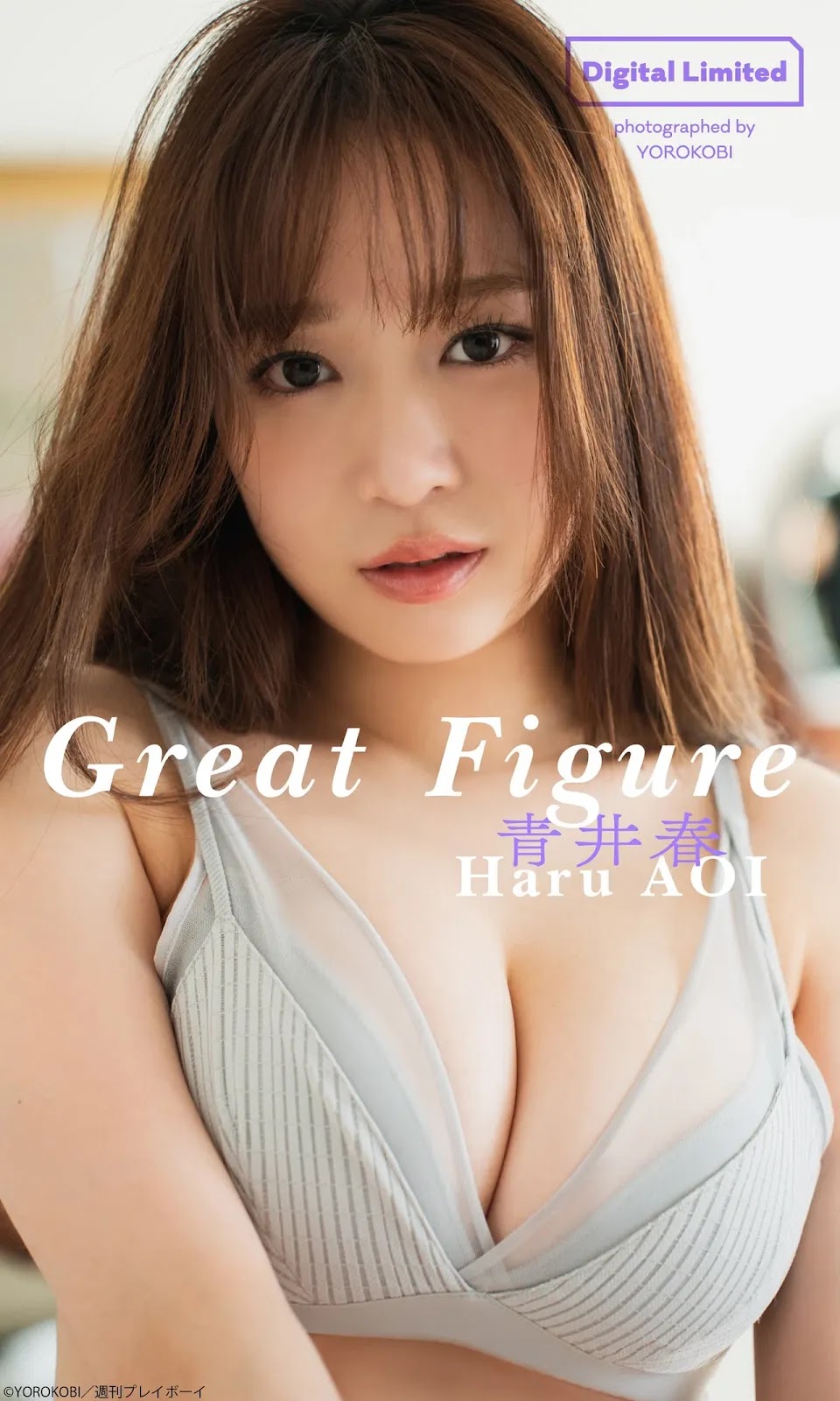 Aoi Haru 青井春, Weekly Playboy 2022 No.11 (週刊プレイボーイ 2022年11号)