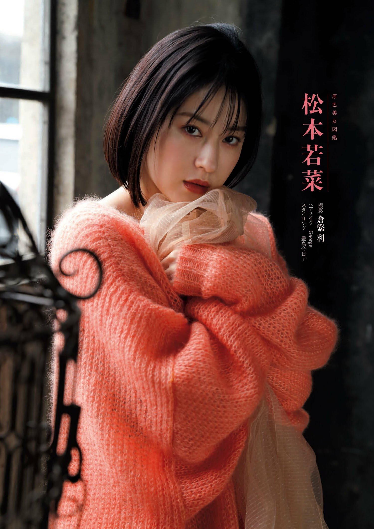 Wakana Matsumoto 松本若菜, Shukan Bunshun 2023.03.09 (週刊文春 2023年3月9日号)