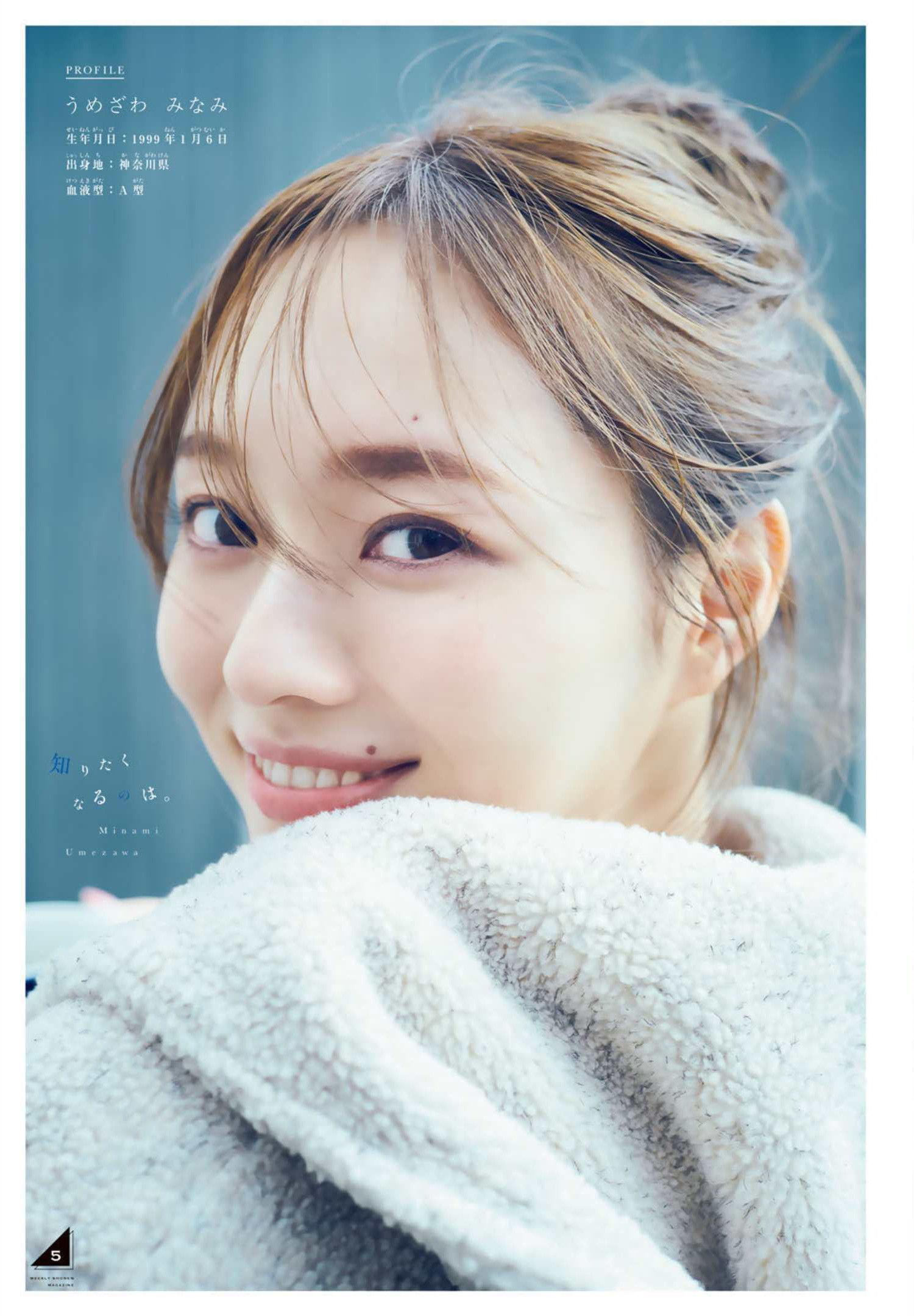 Minami Umezawa 梅澤美波, Shonen Magazine 2022 No.15 (週刊少年マガジン 2022年15号)