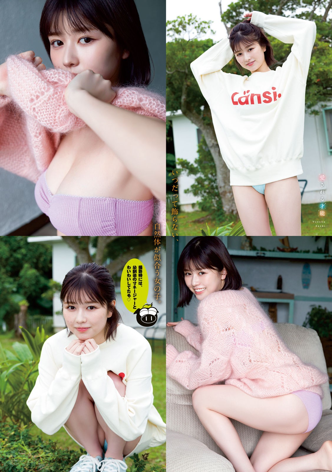 Yuzuha Saeki 冴木柚葉, Young Magazine 2023 No.09 (ヤングマガジン 2023年9号)