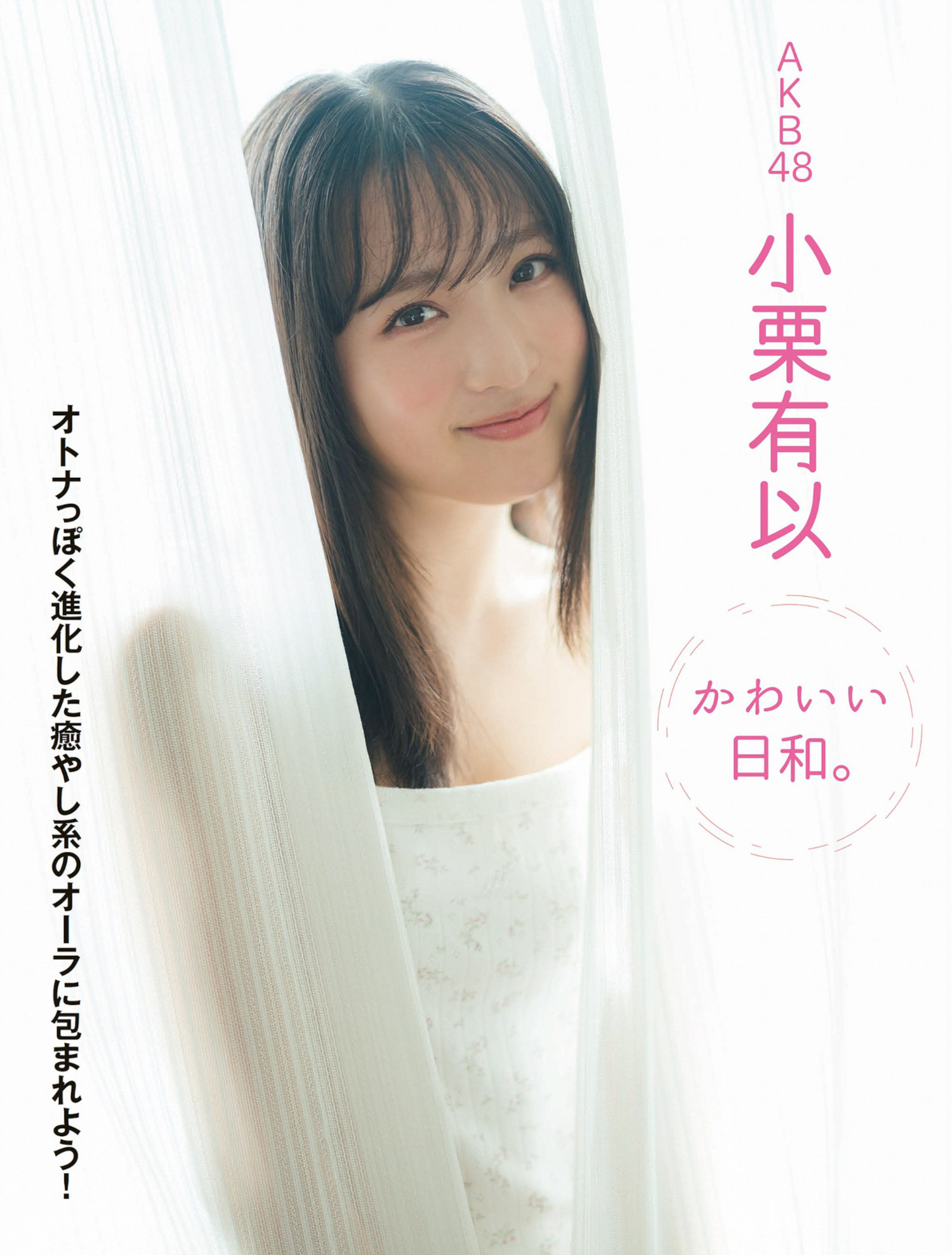 Yui Oguri 小栗有以, FLASH 2023.03.14 (フラッシュ 2023年3月14日号)