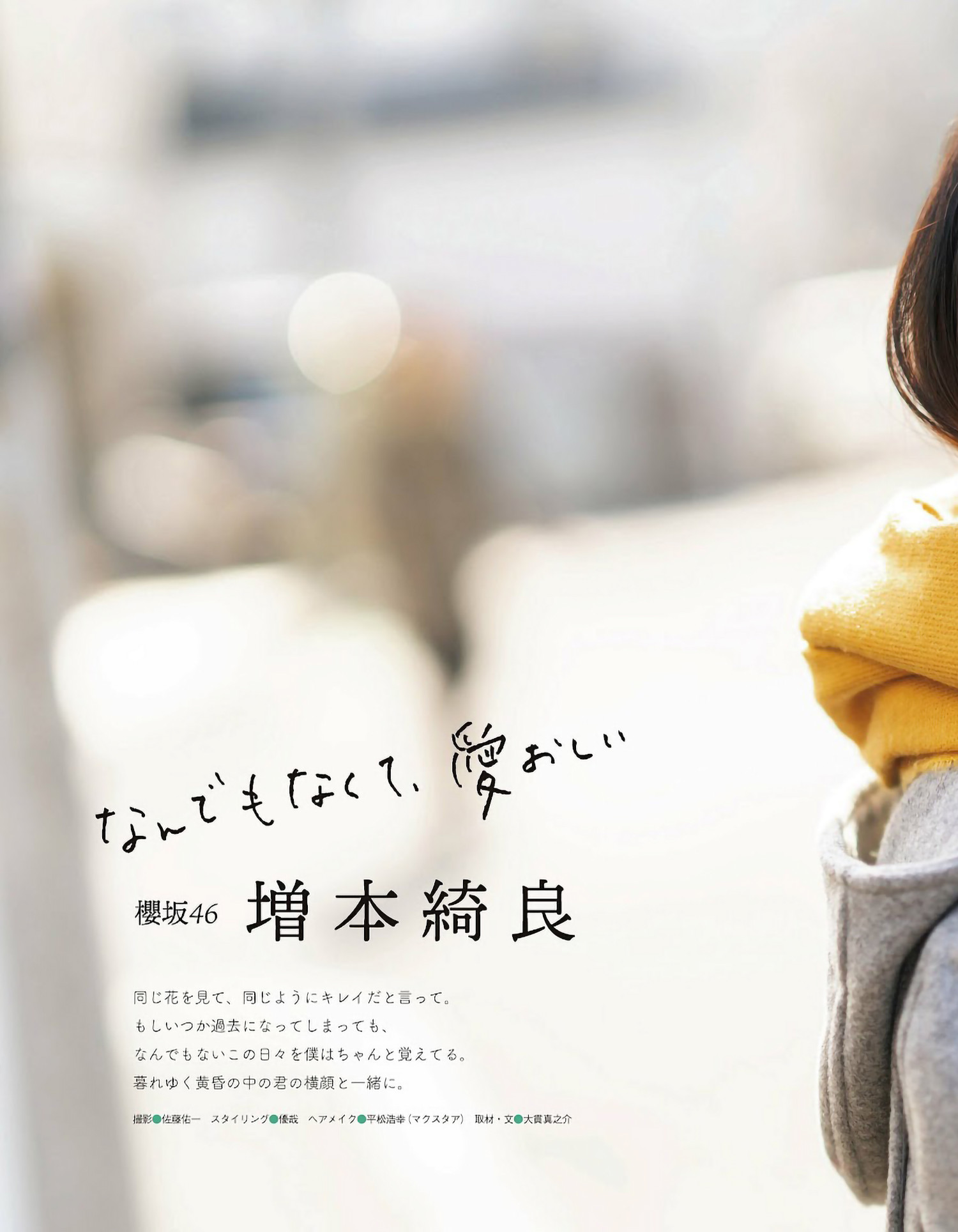 Kira Masumoto 増本綺良, Ex-Taishu 2023.03 (EX大衆 2023年3月号)