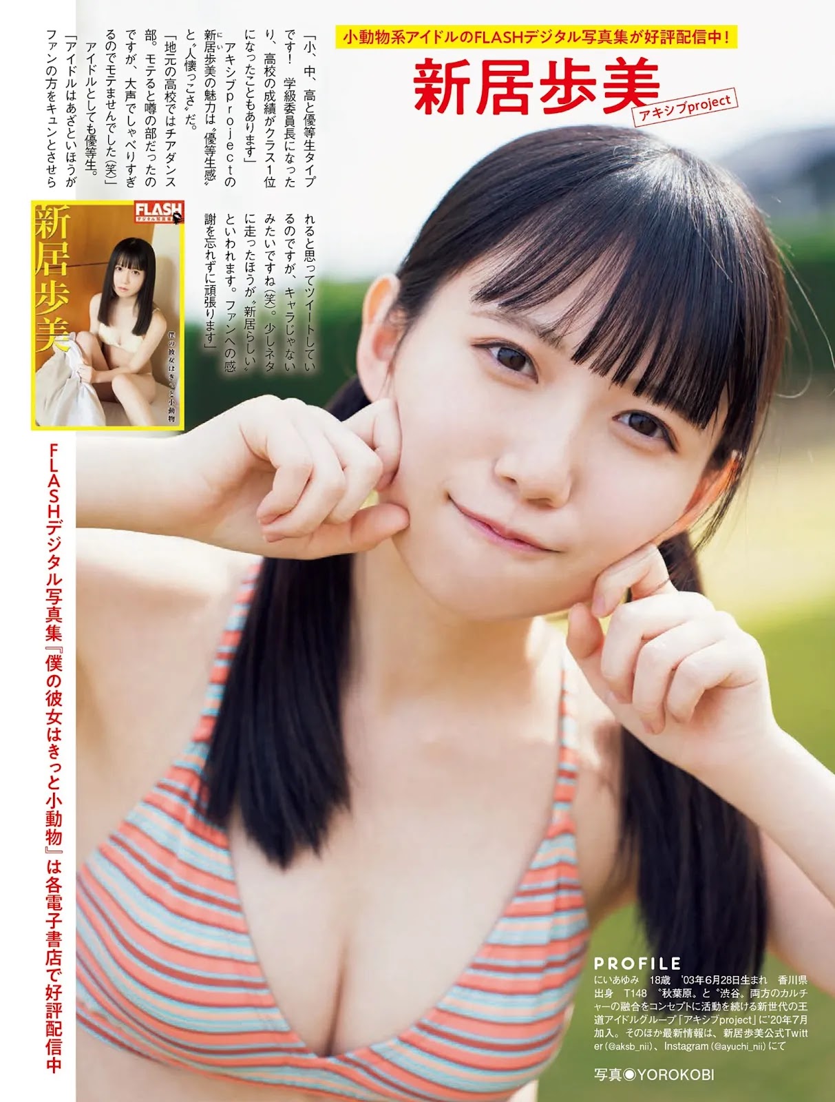 Ayumi Nii 新居歩美, FLASH 2022.03.08 (フラッシュ 2022年3月8日号)
