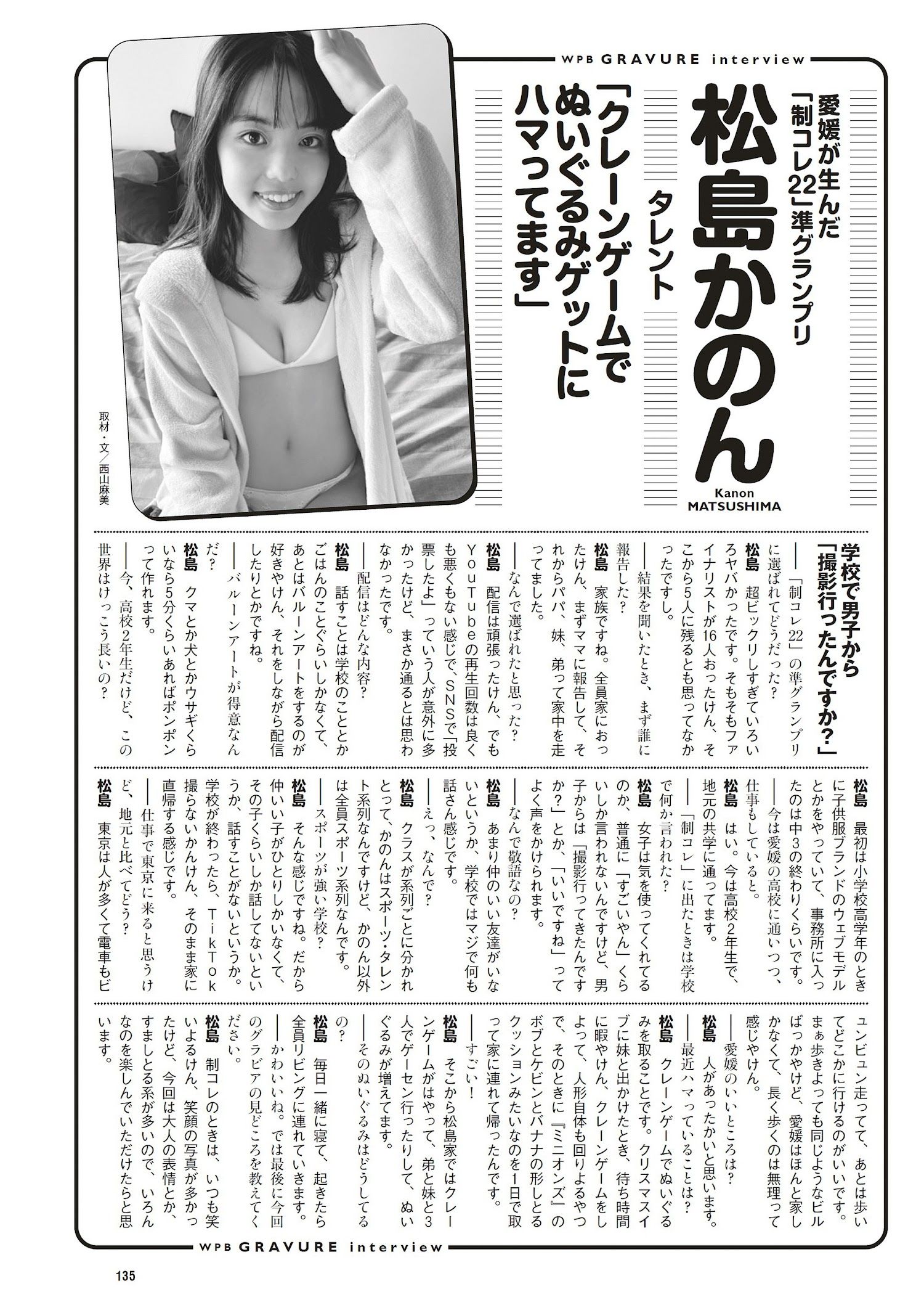 Kanon Matsushima 松島かのん, Weekly Playboy 2023 No.13 (週刊プレイボーイ 2023年13号)