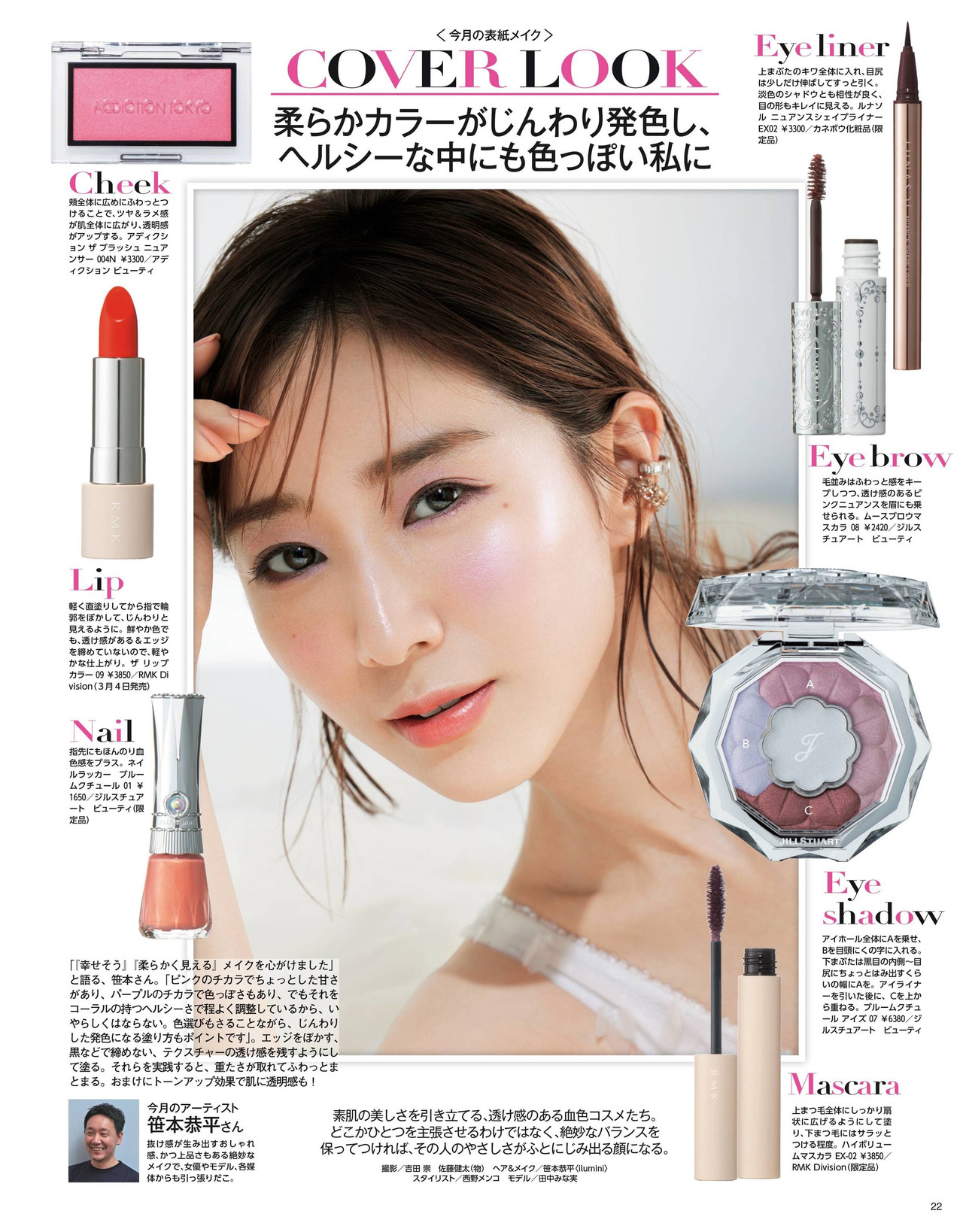 Minami Tanaka 田中みな実, MAQUIA マキア Magazine 2022.04