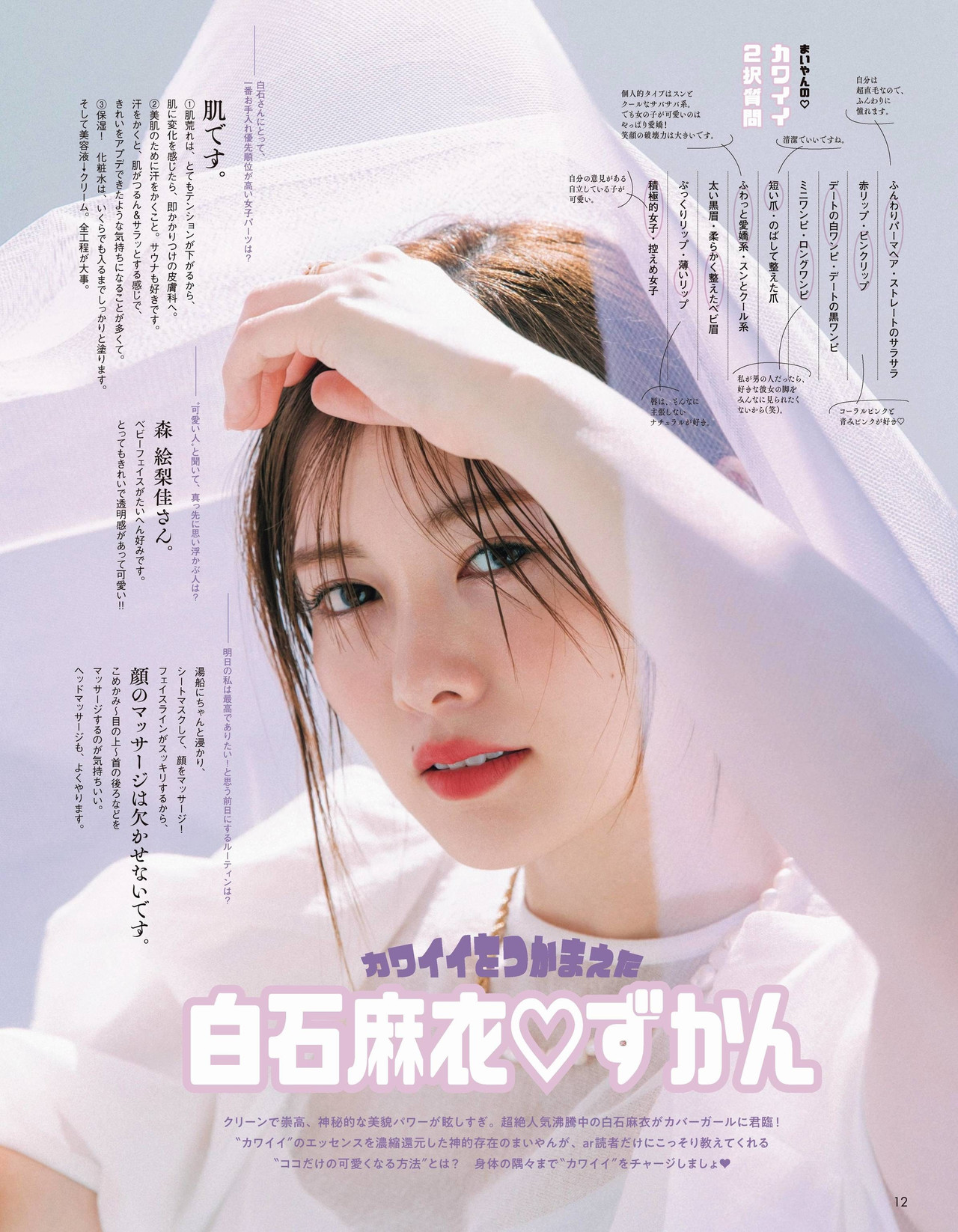 Mai Shiraishi 白石麻衣, aR (アール) Magazine 2022.04
