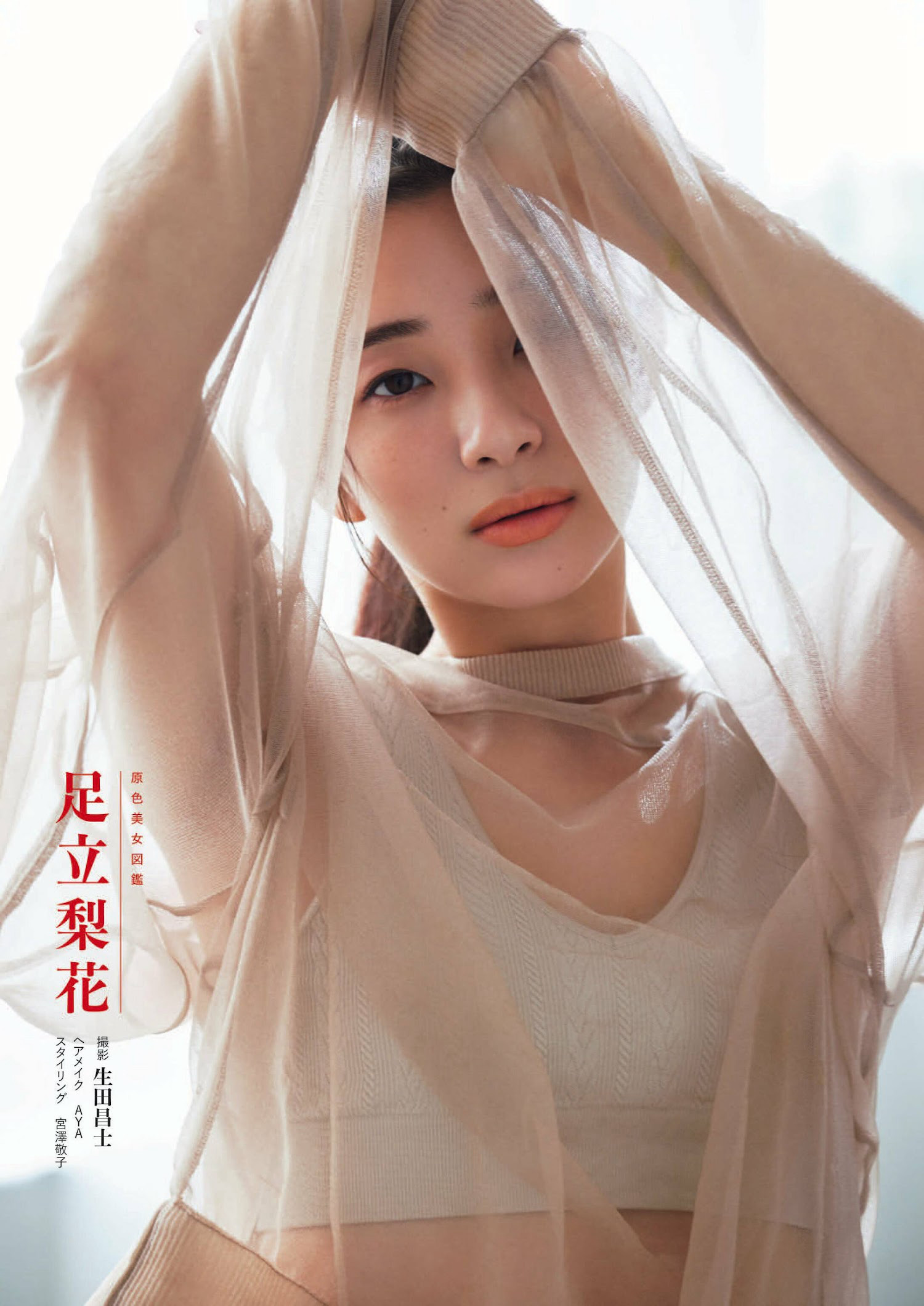 Rika Adachi 足立梨花, Shukan Bunshun 2022.12.22 (週刊文春 2023年12月22日号)