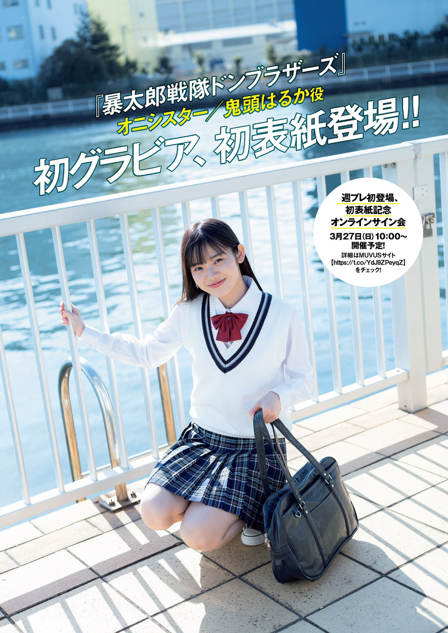 Kohaku Shida 志田こはく, Weekly Playboy 2022 No.14 (週刊プレイボーイ 2022年14号)