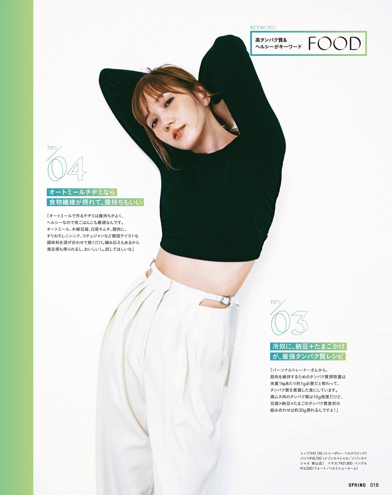 Tsubasa Honda 本田翼, SPRiNG Magazine 2022.02
