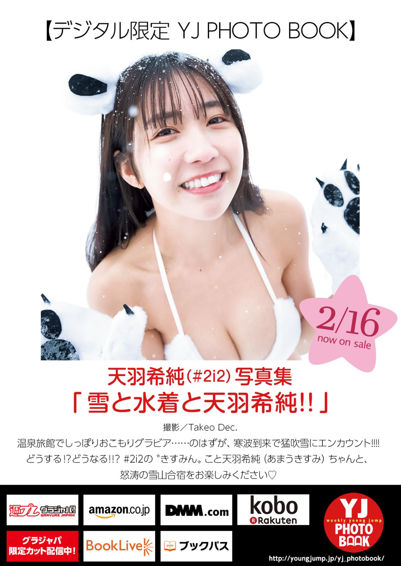 Kisumi Amau 天羽希純, Young Jump 2023 No.12 (ヤングジャンプ 2023年12号)