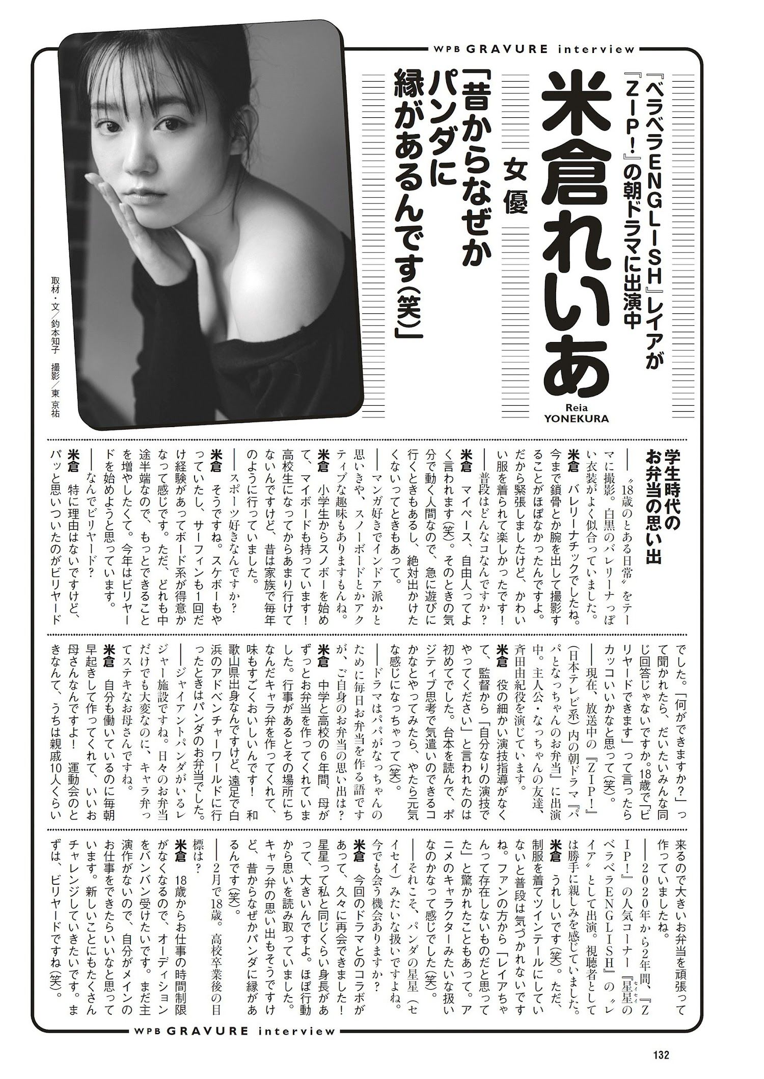 Reia Yonekura 米倉れいあ, Weekly Playboy 2023 No.13 (週刊プレイボーイ 2023年13号)