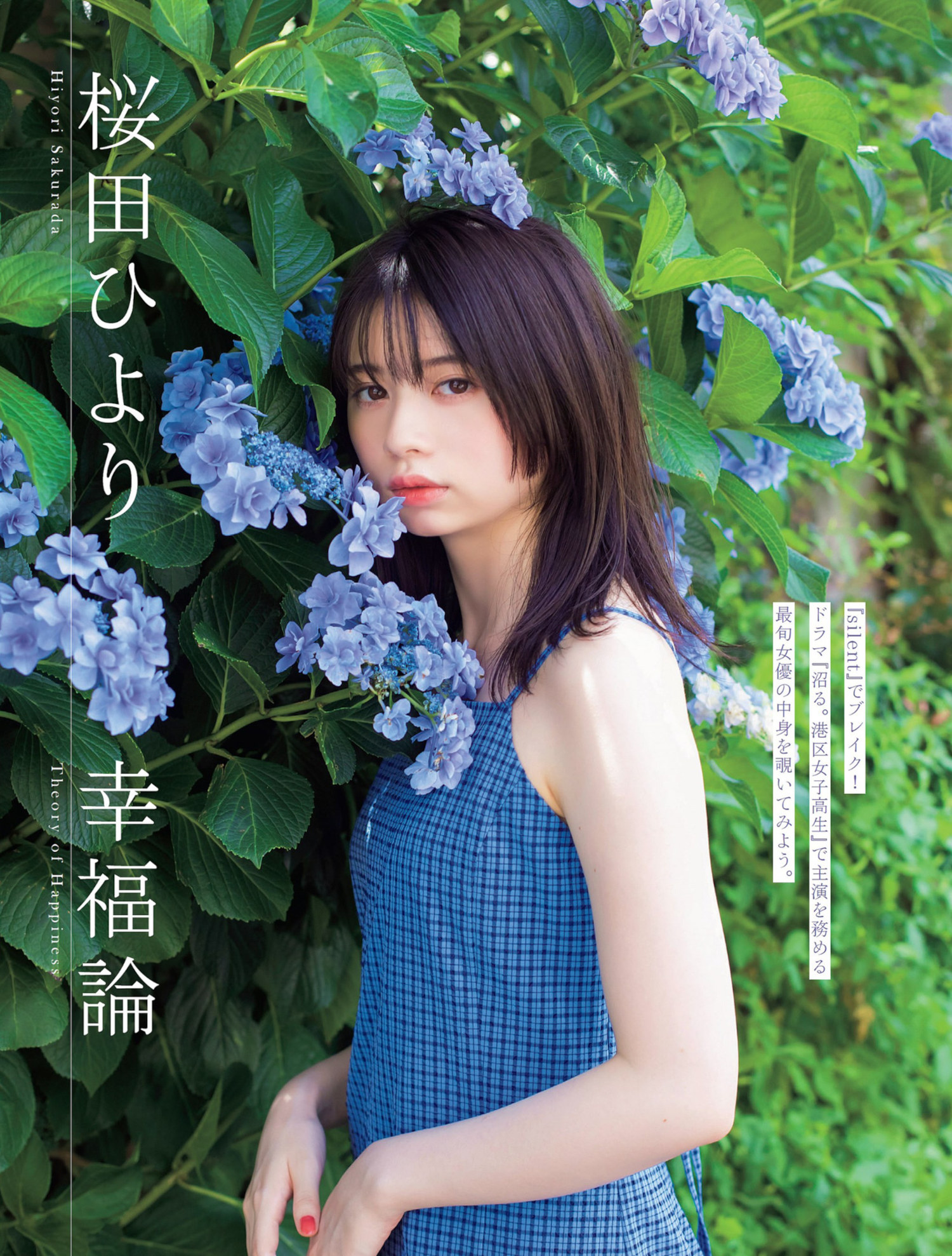 Hiyori Sakurada 桜田ひより, FLASH 2023.03.07 (フラッシュ 2023年3月7日号)