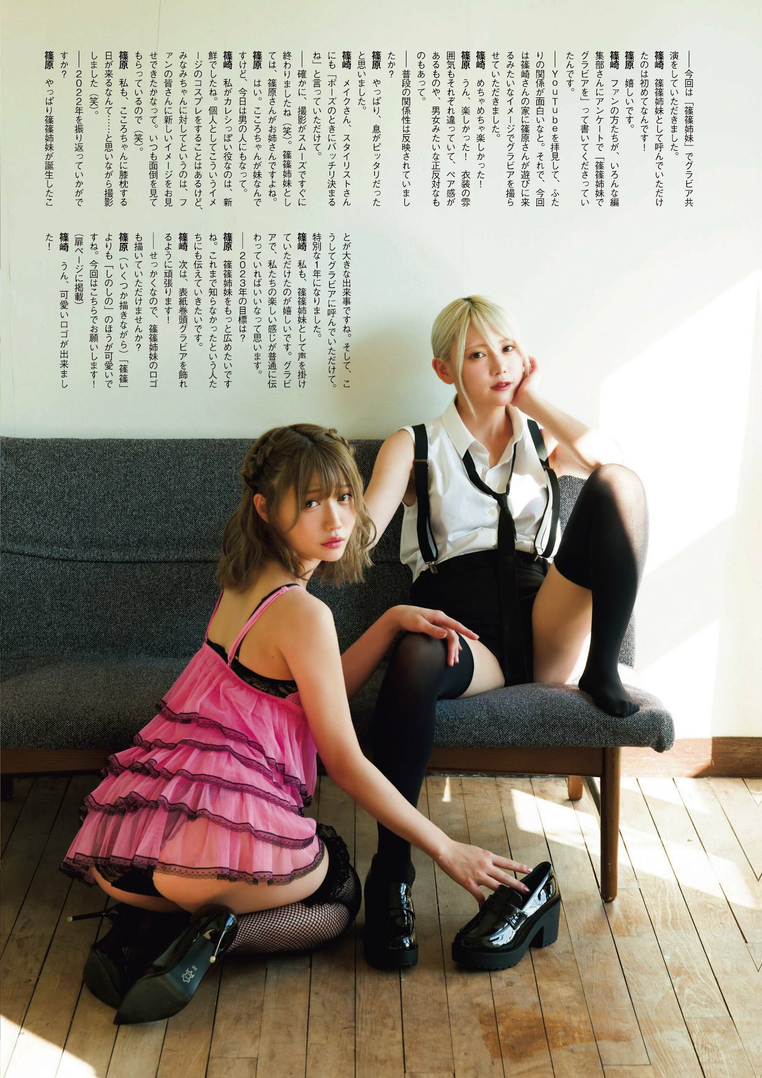 篠崎こころ 篠原みなみ, ENTAME 2022.03 (月刊エンタメ 2022年3月号)