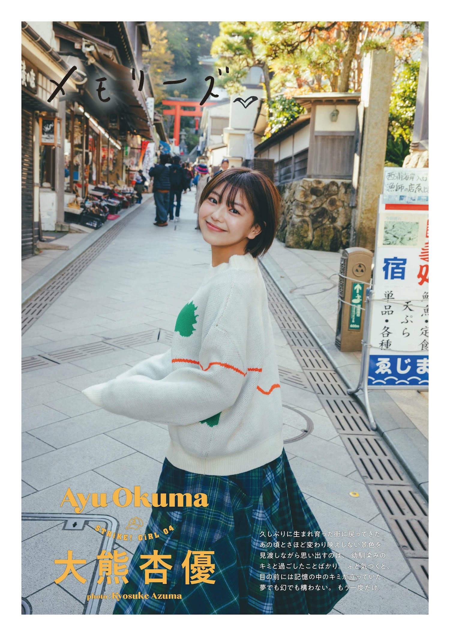 Ayu Okuma 大熊杏優, STRIKE！ 8回表 2022.12.16