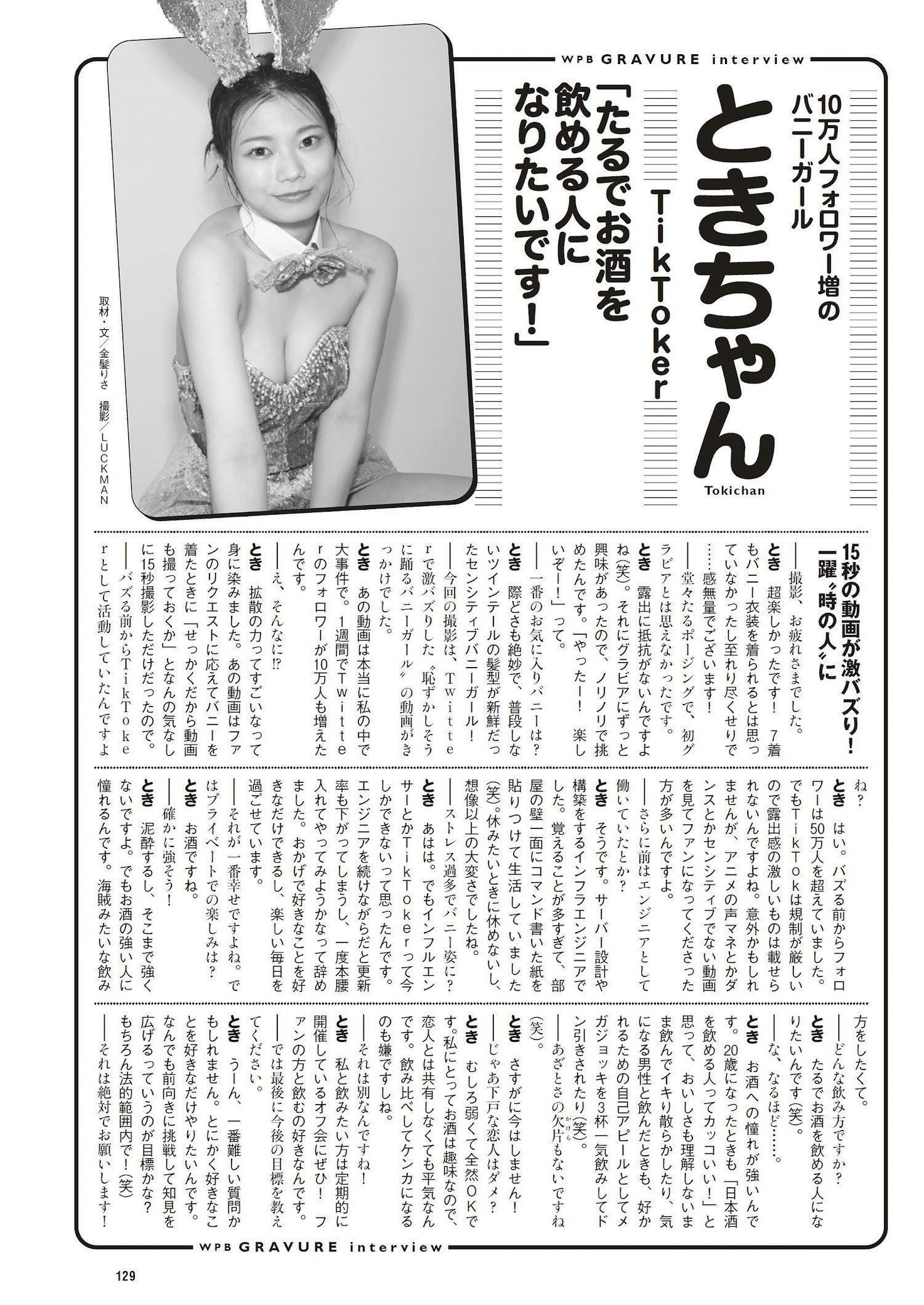 Tokichan ときちゃん, Weekly Playboy 2023 No.07 (週刊プレイボーイ 2023年7号)