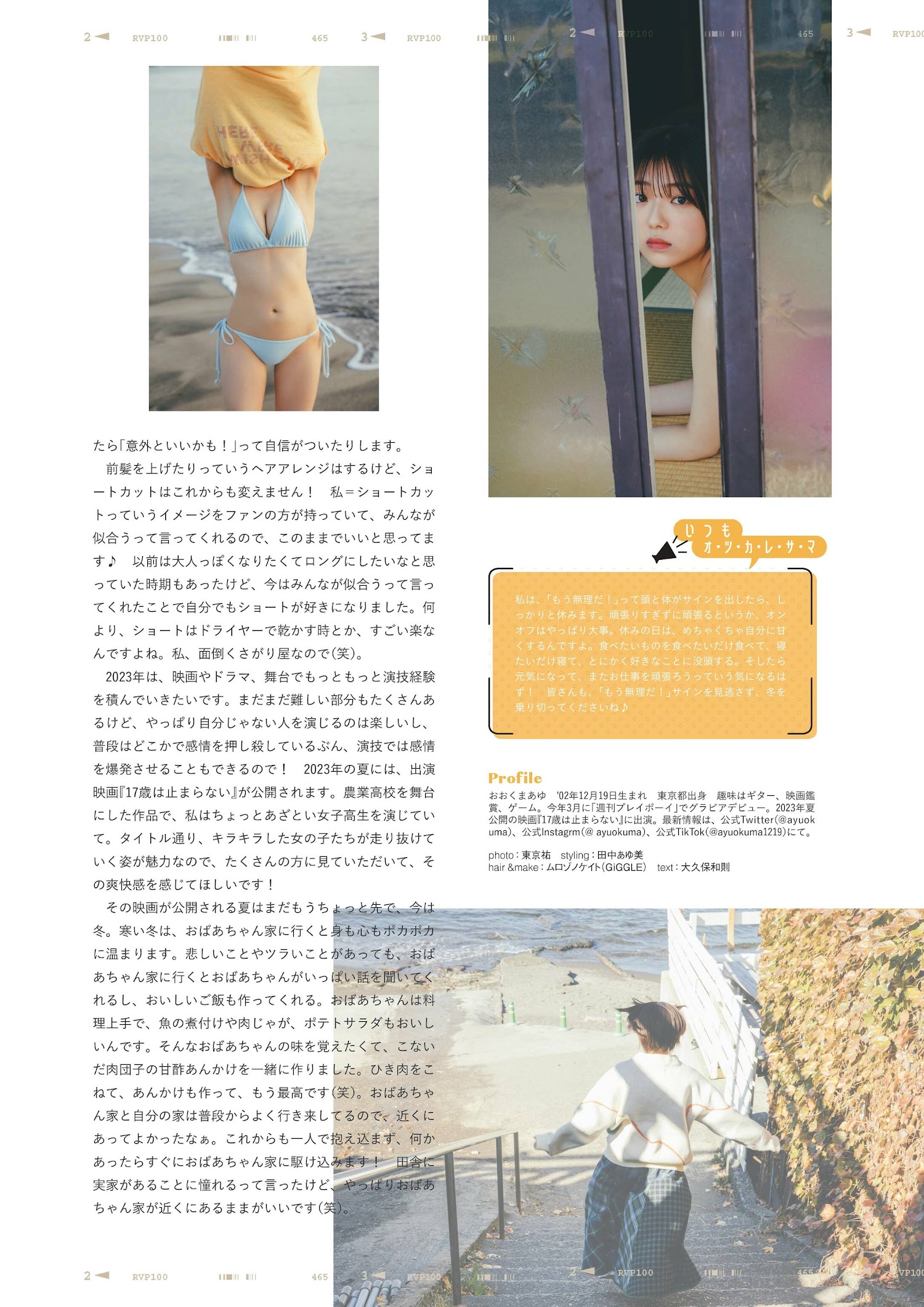 Ayu Okuma 大熊杏優, STRIKE！ 8回表 2022.12.16