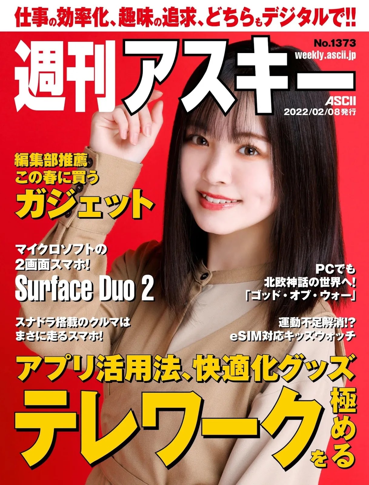 Yuki Miyoshi 三好佑季, Weekly ASCII 2022.02.08 (週刊アスキー 2022年2月8日号)