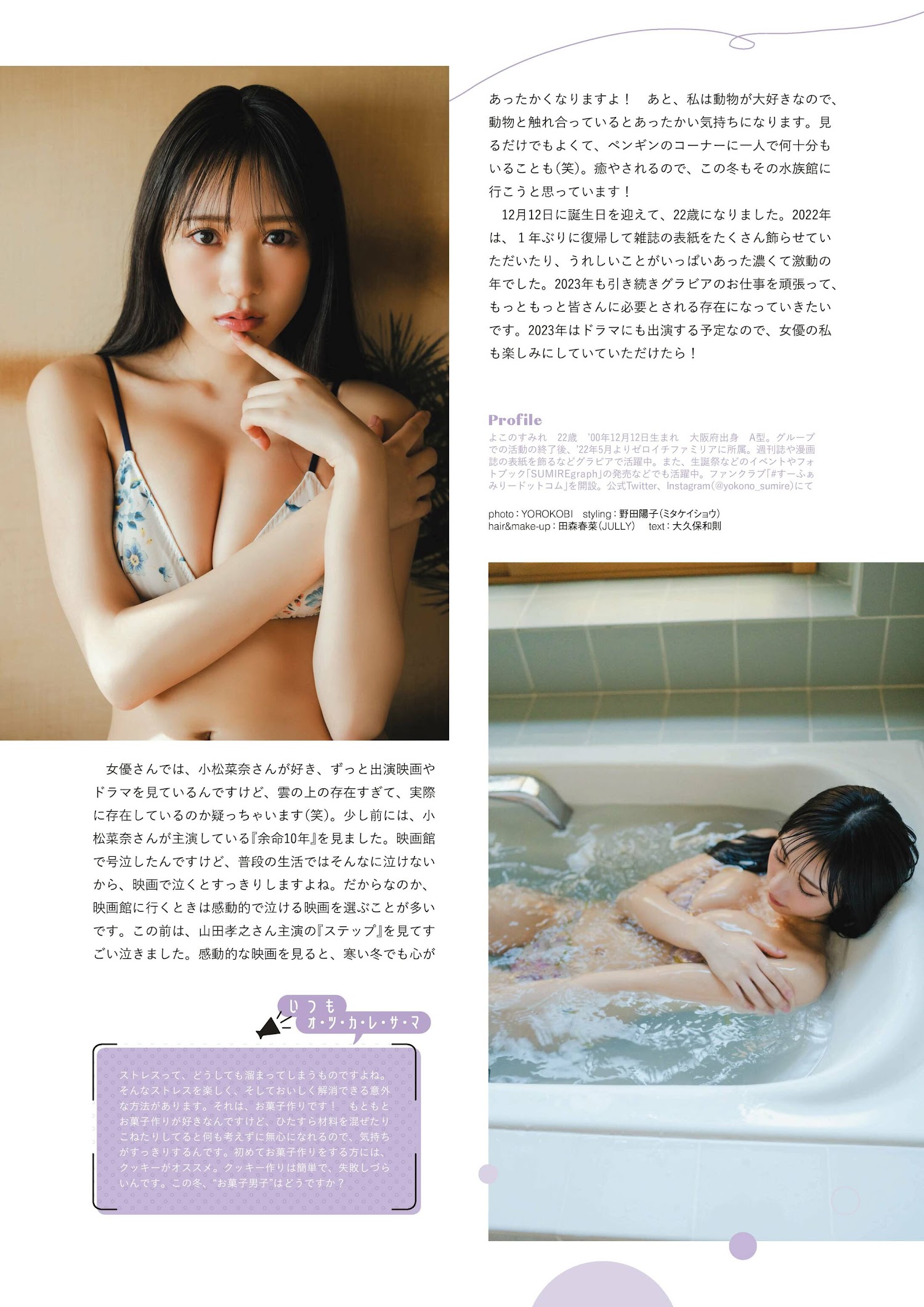 Sumire Yokono 横野すみれ, STRIKE！ 8回表 2022.12.16