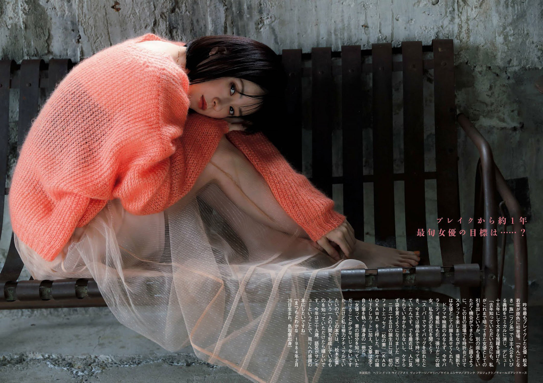Wakana Matsumoto 松本若菜, Shukan Bunshun 2023.03.09 (週刊文春 2023年3月9日号)