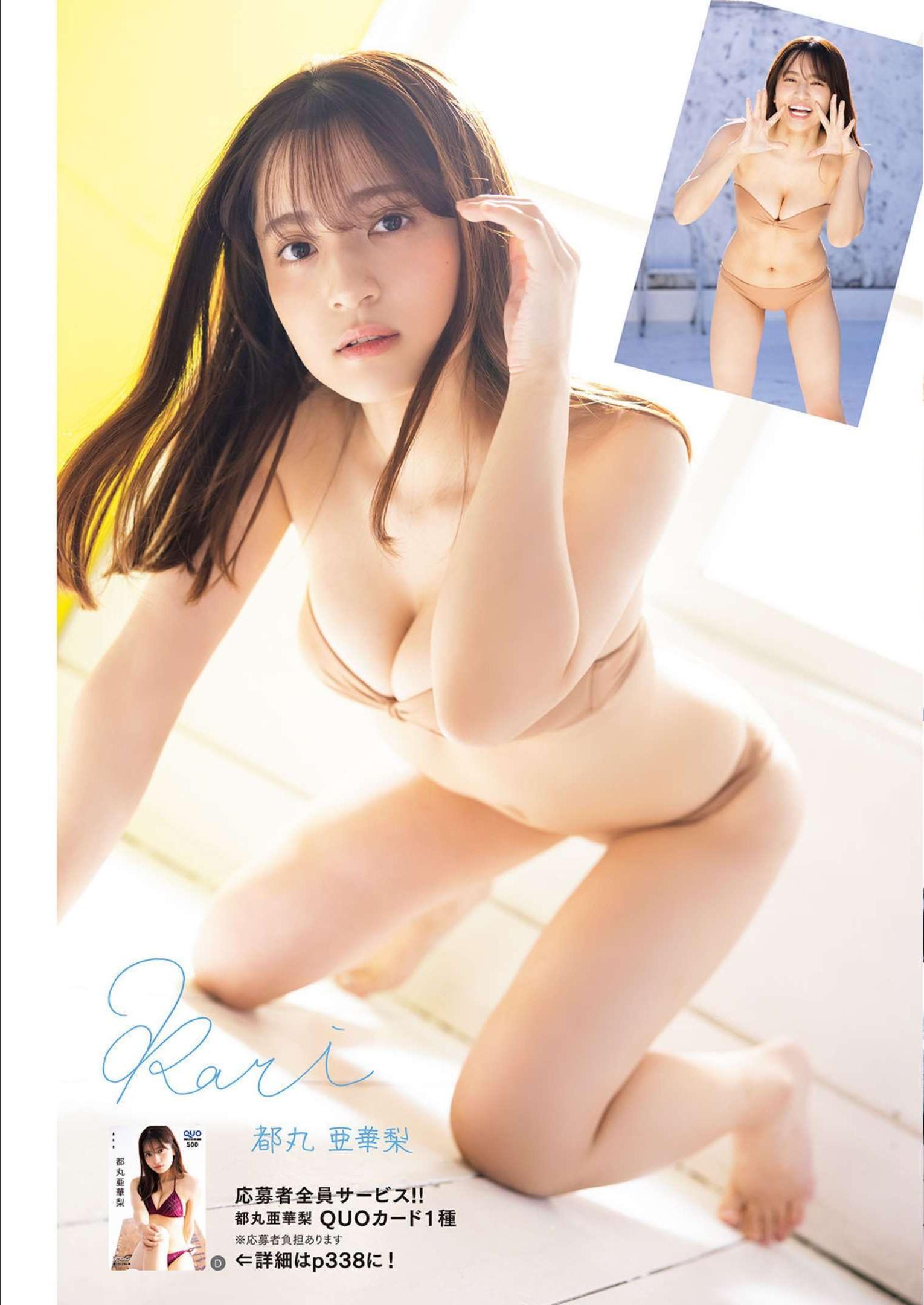 Akari Tomaru 都丸亜華梨, Manga Action 2023.03.07 (漫画アクション 2023年3月7日号)