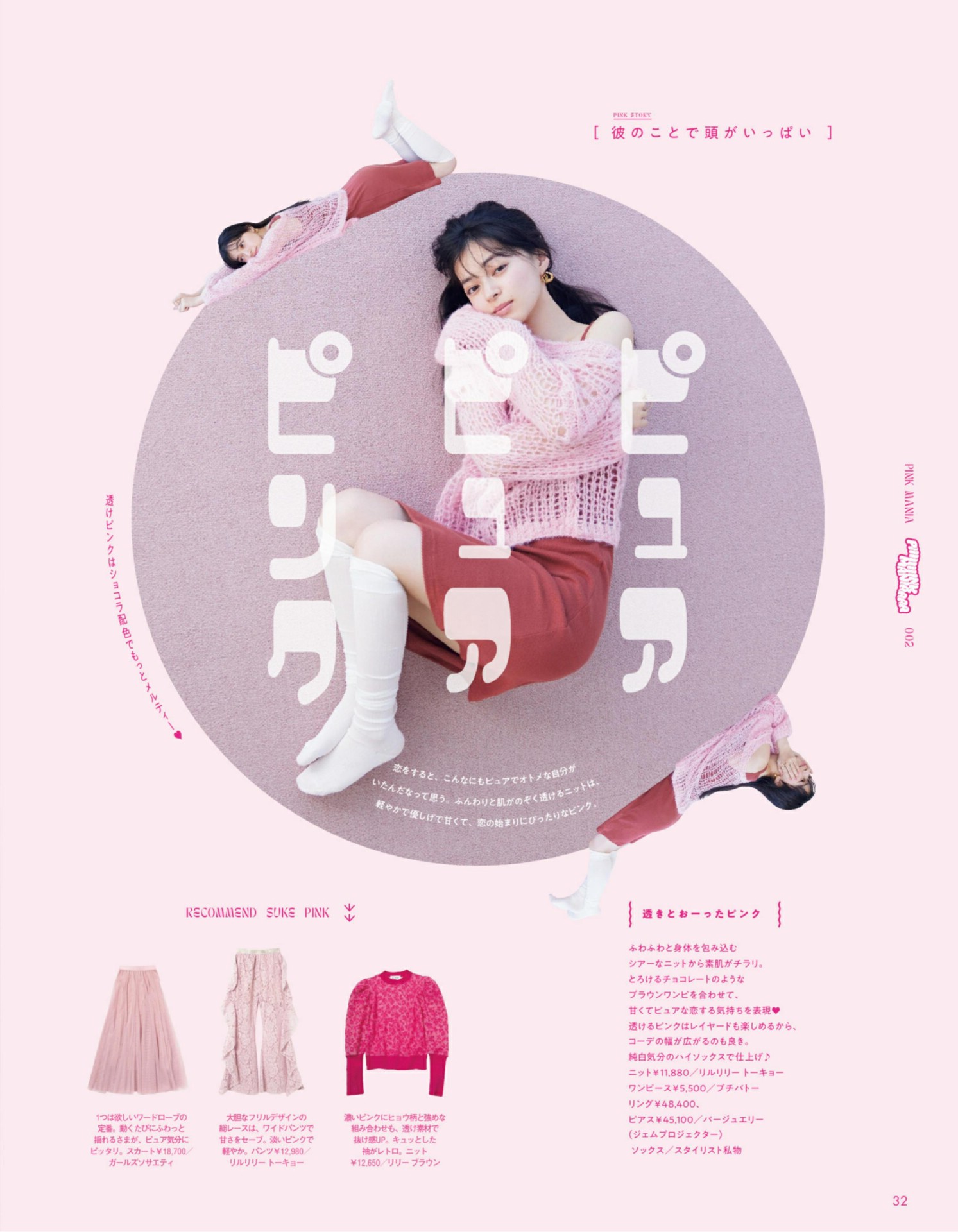 Moe Kamikokuryo 上國料萌衣, aR (アール) Magazine 2022.03