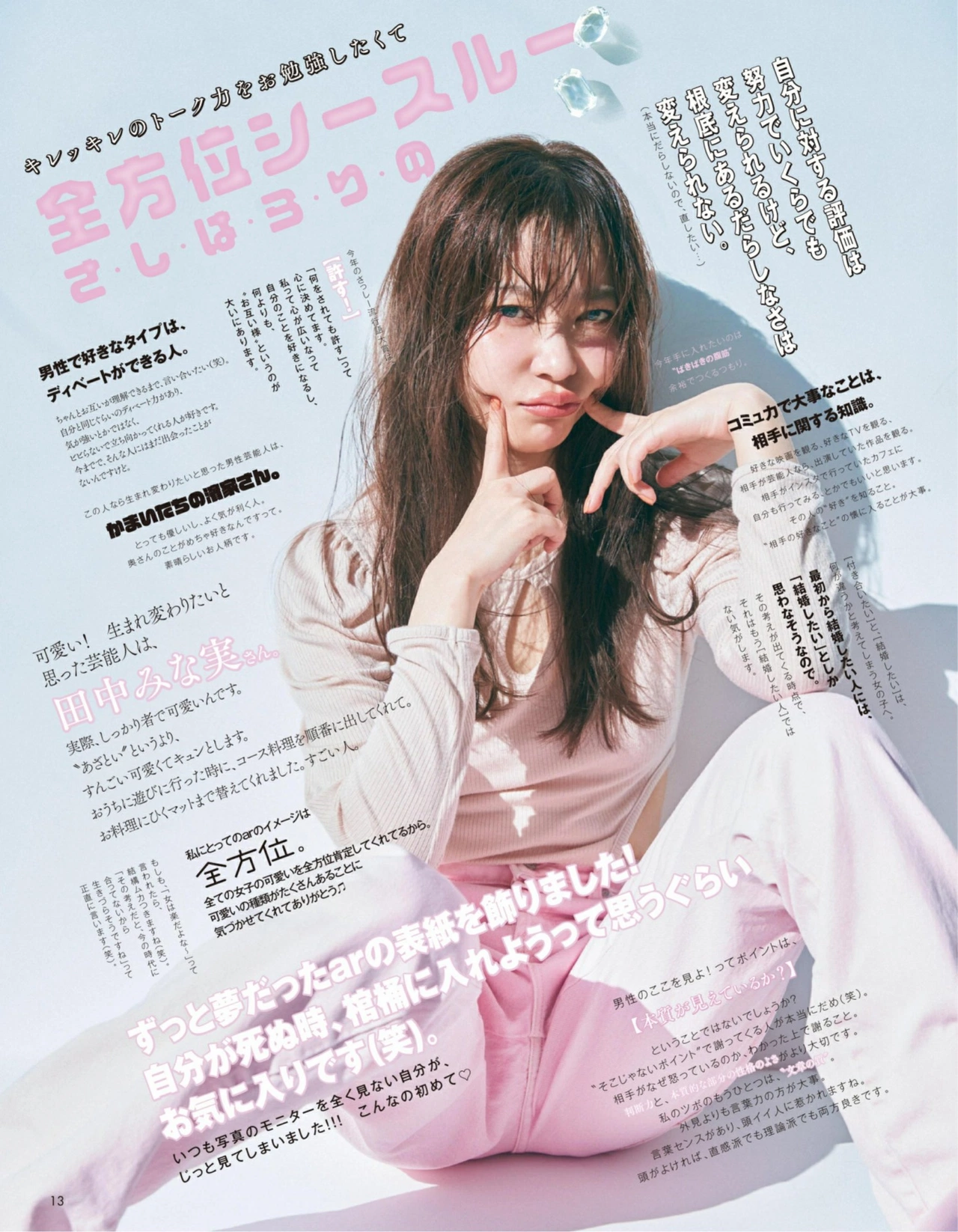 Rino Sashihara 指原莉乃, aR (アール) Magazine 2022.02