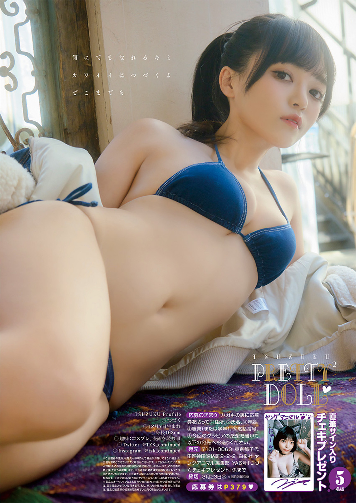 Tsuzuku つづく, Young Animal 2023 No.06 (ヤングアニマル 2023年6号)