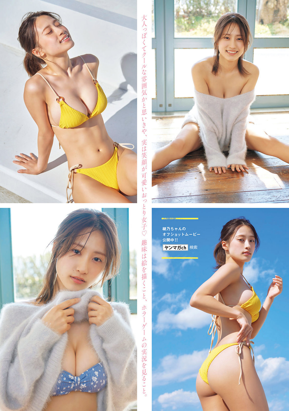 Ayano Sumida 澄田綾乃, Young Magazine 2022 No.20 (ヤングマガジン 2022年20号)