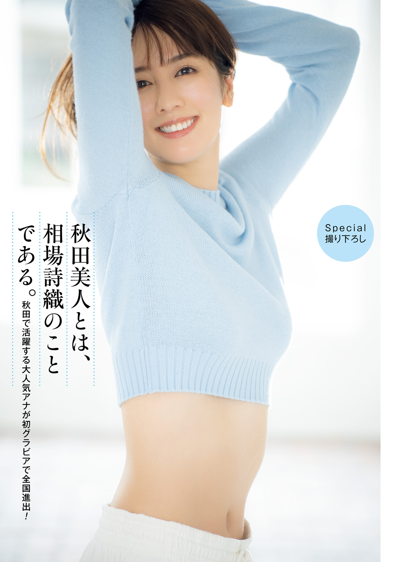 Shiori Aiba 相場詩織, Shukan Post 2023.02.10 (週刊ポスト 2023年2月10日号)