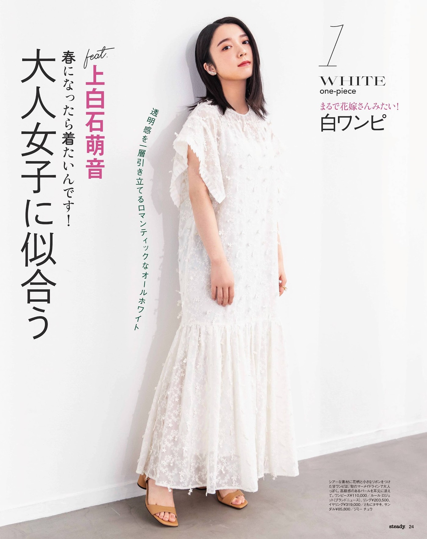 Moka Kamishiraishi 上白石萌歌, STEADY Magazine 2022.03